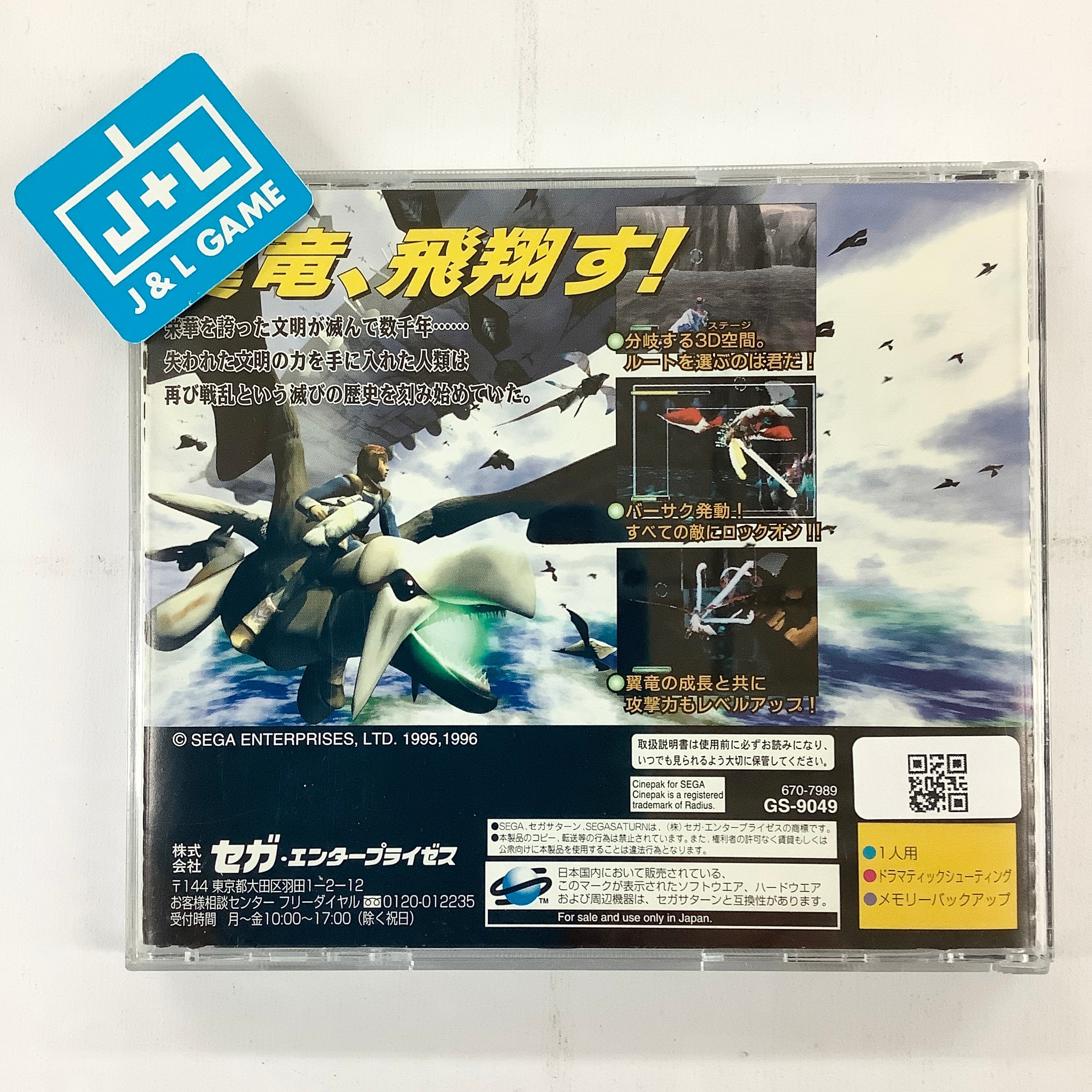 Panzer Dragoon II Zwei - (SS) SEGA Saturn [Pre-Owned] (Japanese Import) Video Games Sega   