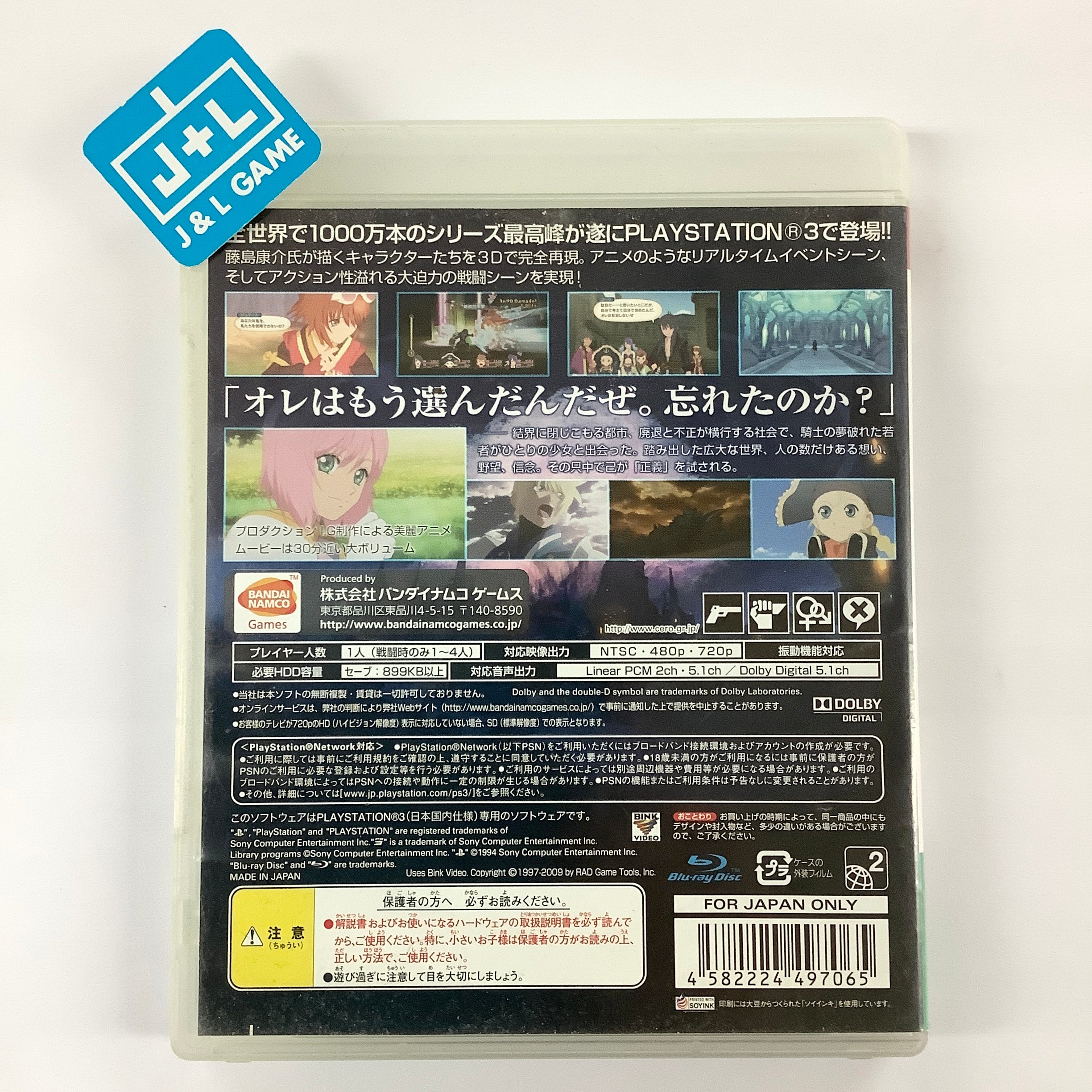 Tales of Vesperia - (PS3) PlayStation 3 [Pre-Owned] (Japanese Import) Video Games Bandai Namco Games   