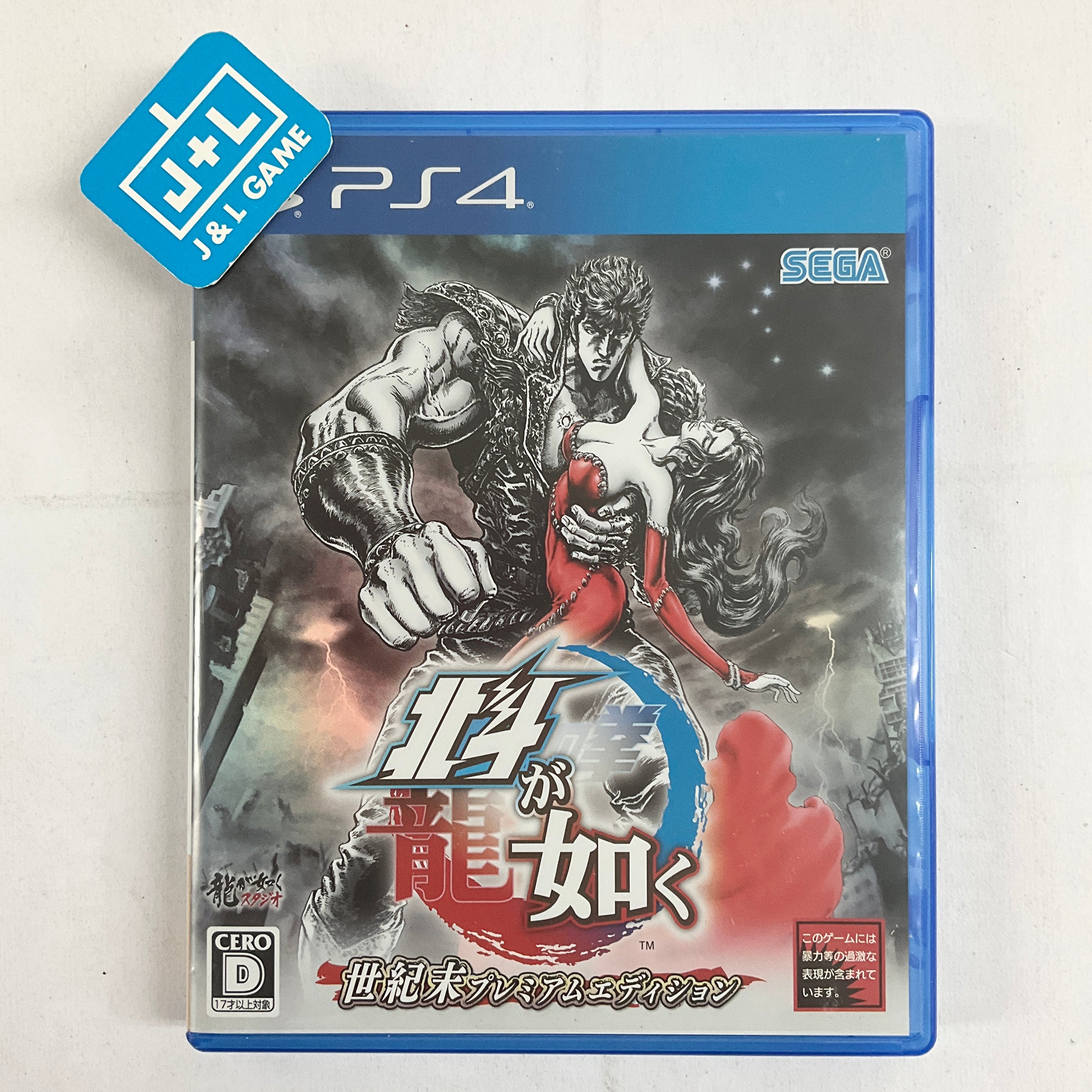 Hokuto ga Gotoku (Seikimatsu Premium Edition) - (PS4) PlayStation 4 [Pre-Owned] (Japanese Import) Video Games Sega   