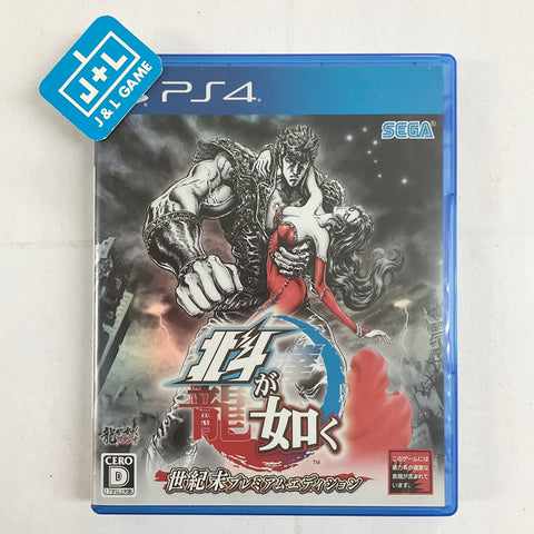Hokuto ga Gotoku (Seikimatsu Premium Edition) - (PS4) PlayStation 4 [Pre-Owned] (Japanese Import) Video Games Sega   