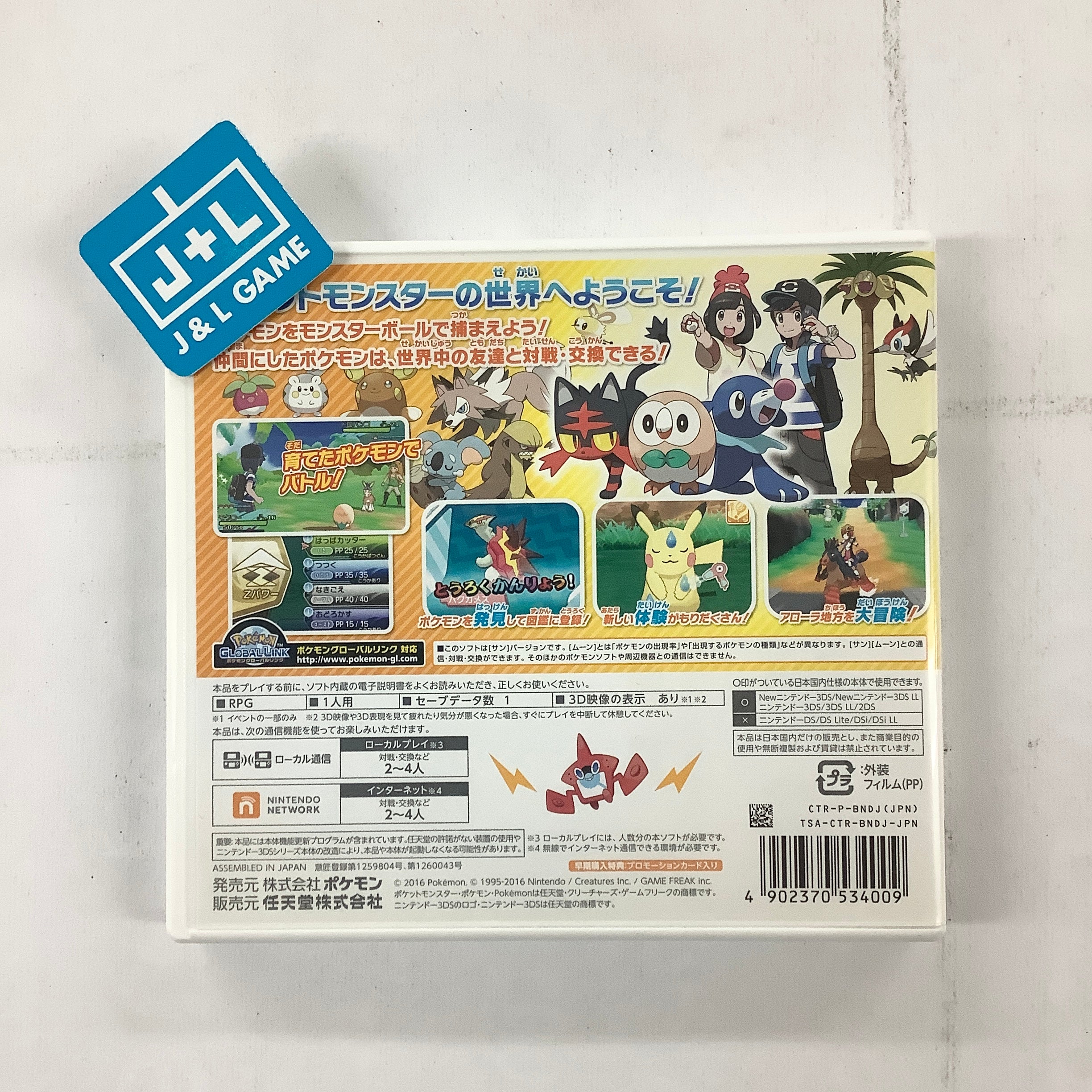 Pocket Monsters Sun - Nintendo 3DS [Pre-Owned] (Japanese Import