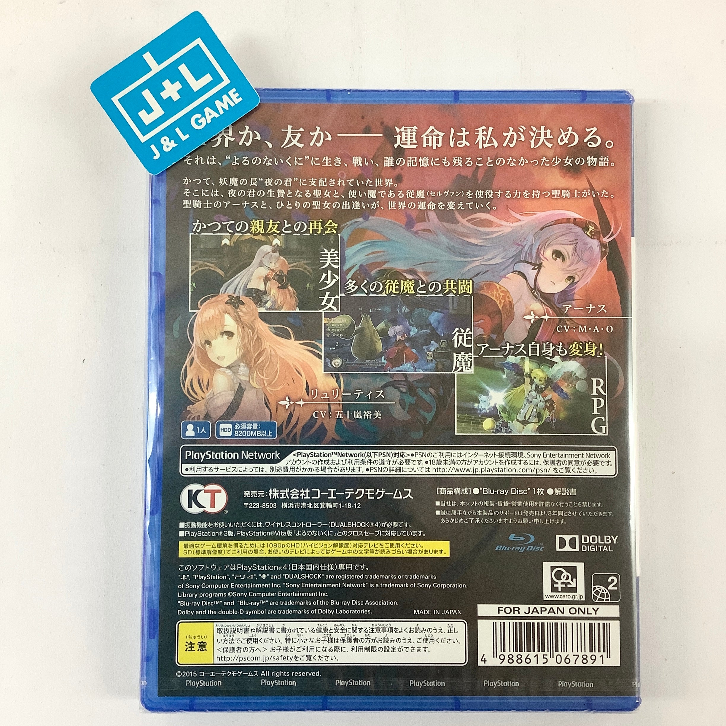 Yoru no Nai Kuni - (PS4) PlayStation 4 (Japanese Import) Video Games Koei Tecmo Games   