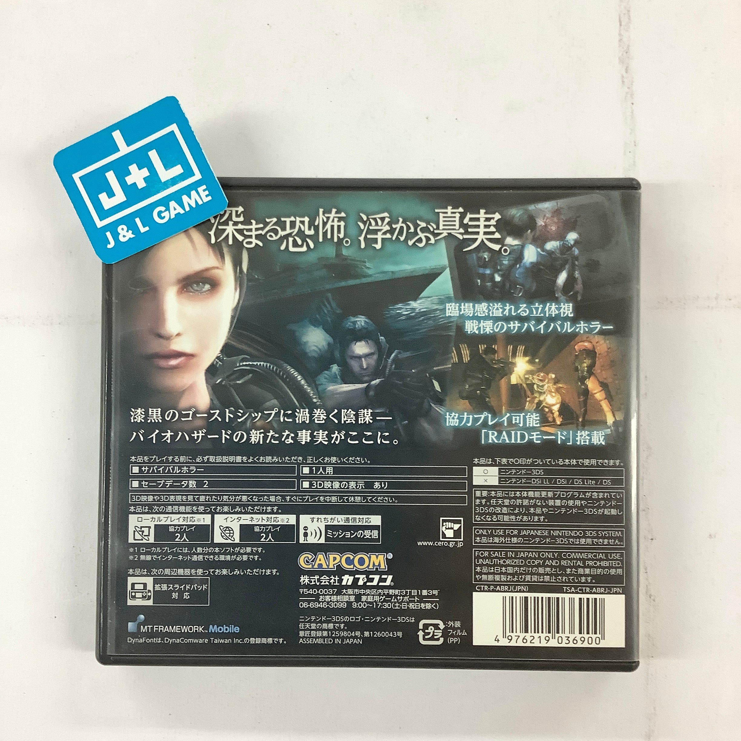 BioHazard: Revelations - Nintendo 3DS [Pre-Owned] (Japanese Import) Video Games Capcom   