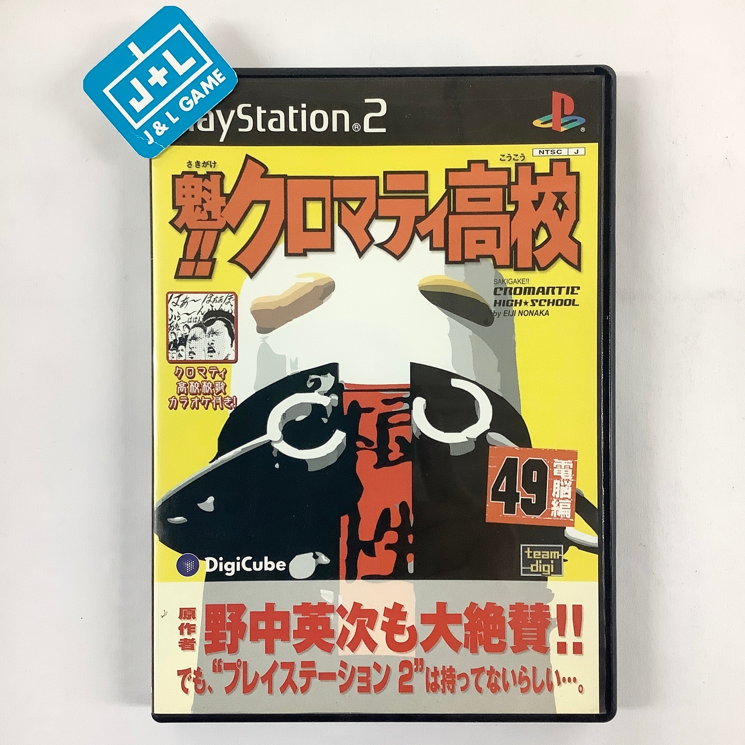 キョーリツコーポレーション PS2300/BK Sakigake!! Kuromati Koukou - (PS2) PlayStation 2 [Pre-Owned