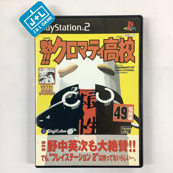 Sakigake!! Kuromati Koukou - (PS2) PlayStation 2 [Pre-Owned