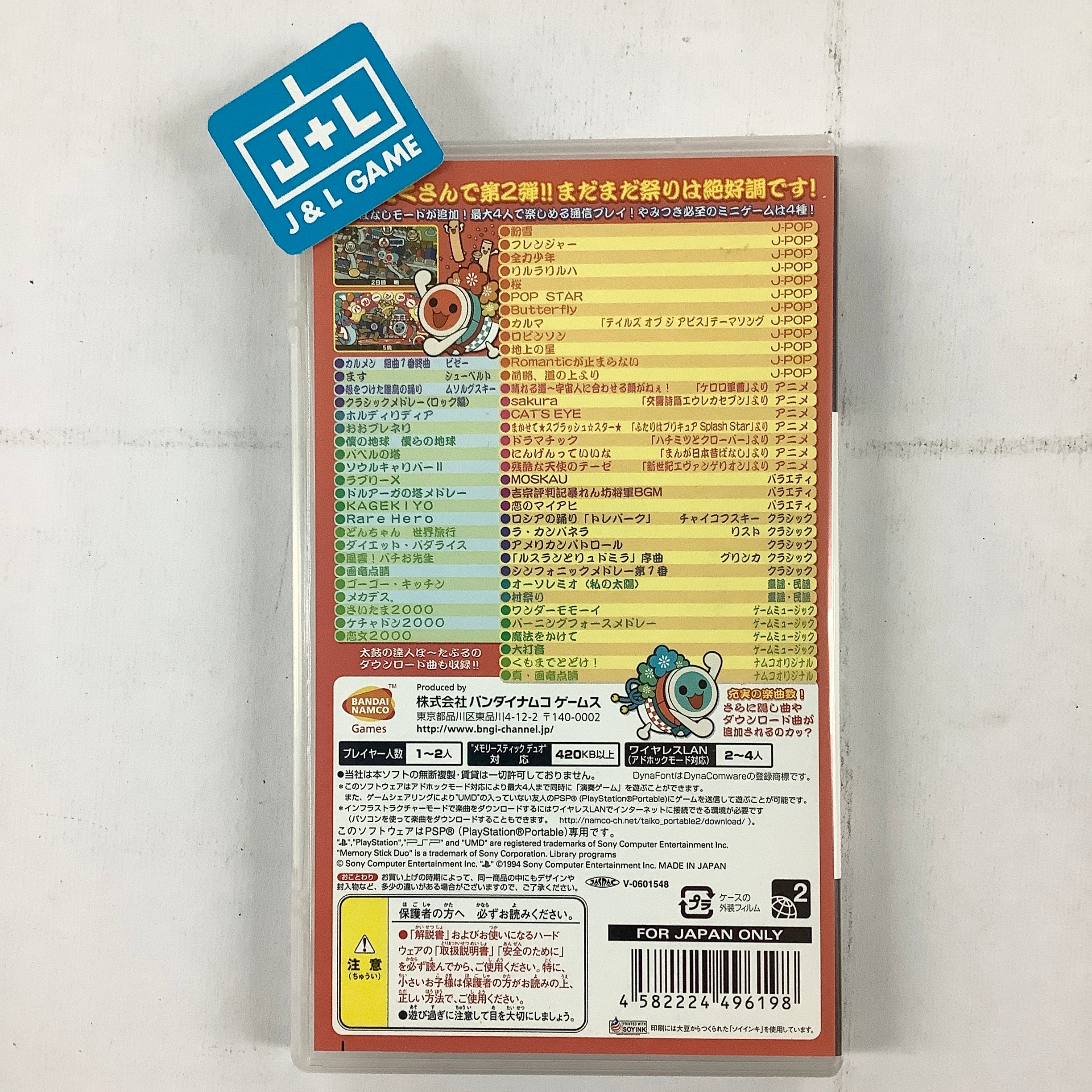 Taiko no Tatsujin Portable 2 - Sony PSP [Pre-Owned] (Japanese Import) Video Games NAMCO   