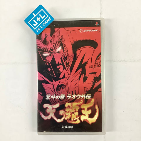 Hokuto no Ken: Raoh Gaiden Ten no Haoh (Japanese Sub) - Sony PSP [Pre-Owned] (Asia Import) Video Games Interchannel   
