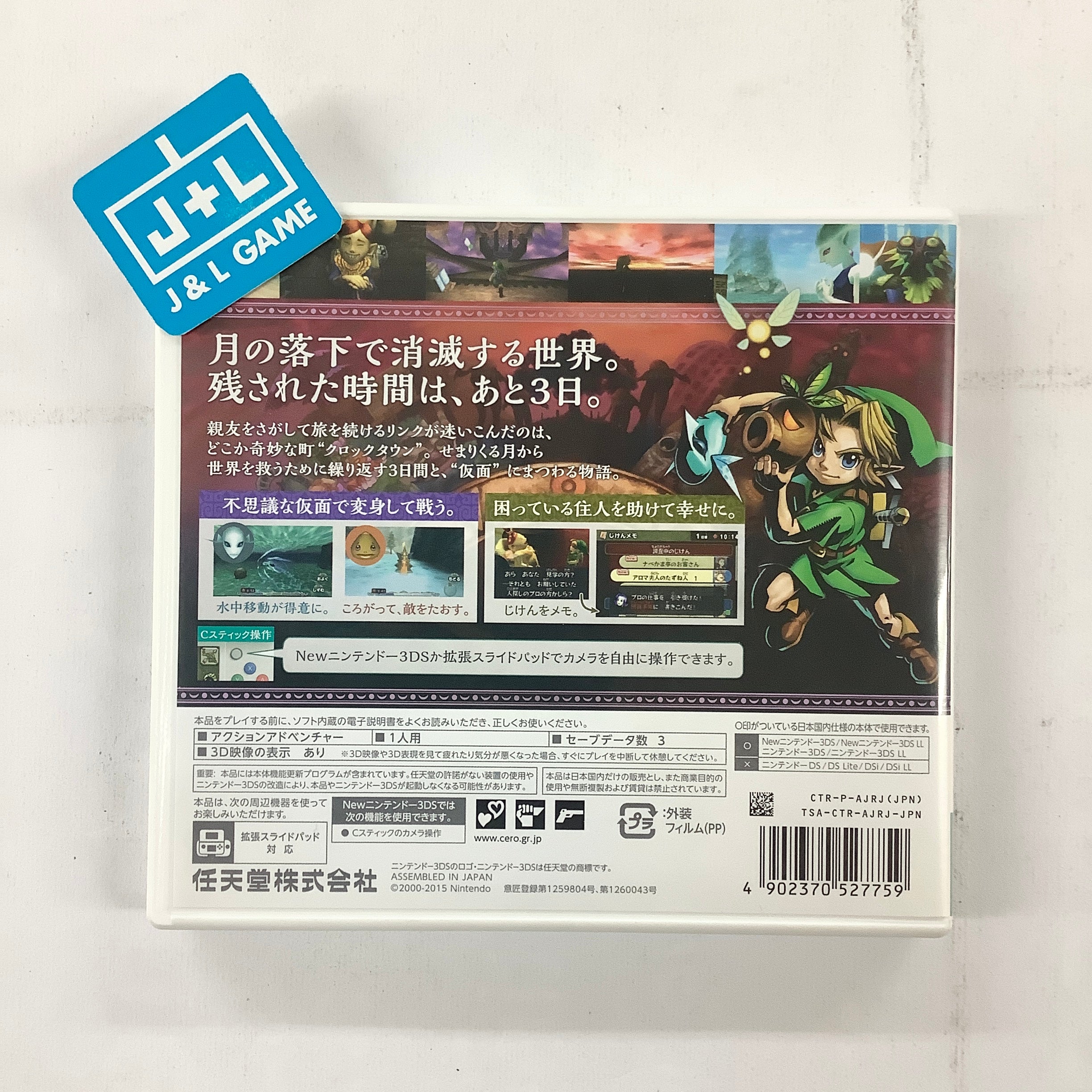 The Legend of Zelda Majora's Mask 3D - Nintendo 3DS [Pre-Owned] (Japanese Import) Video Games Nintendo   