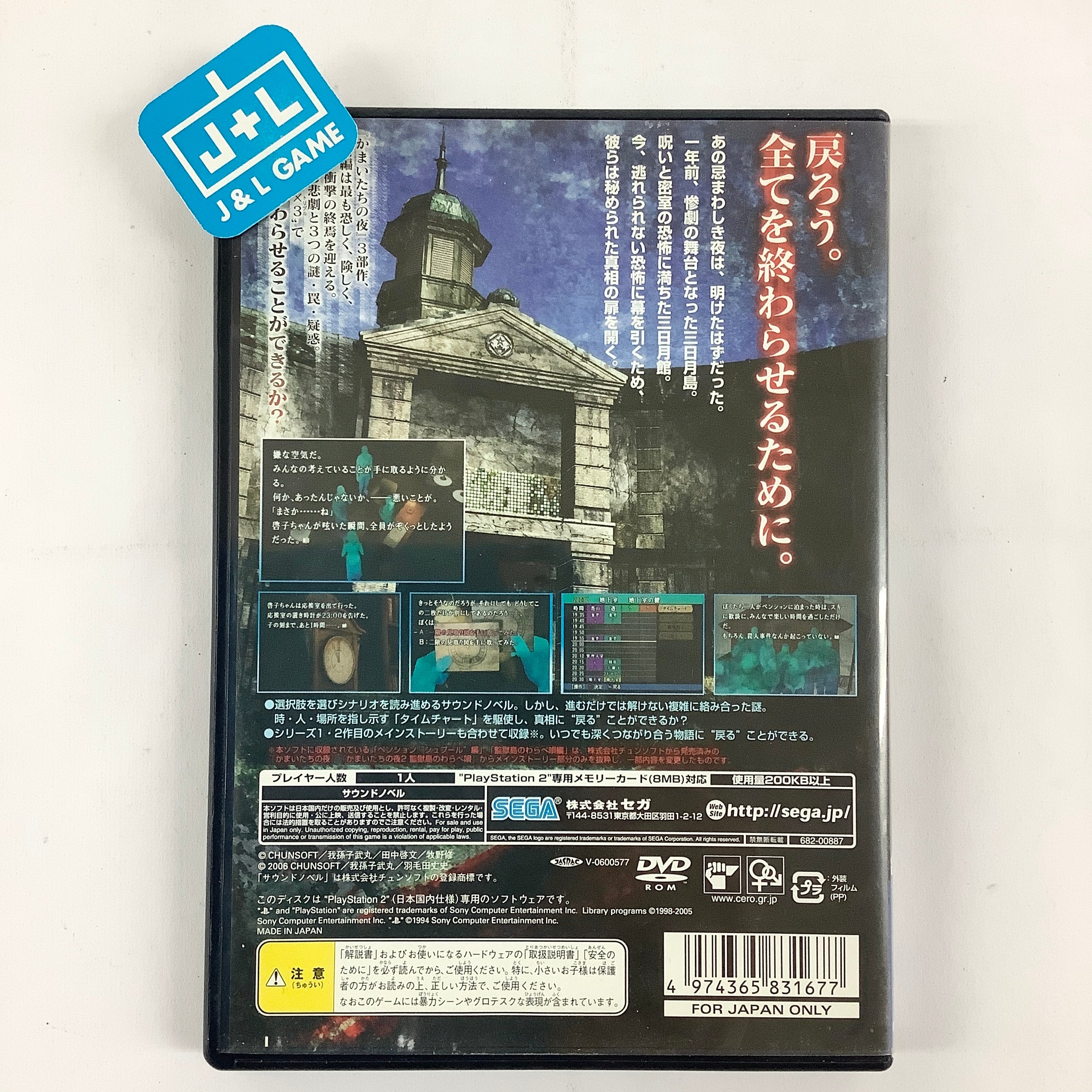 Kamaitachi no Yoru x 3 - (PS2) PlayStation 2 [Pre-Owned] (Japanese Import) Video Games Sega   