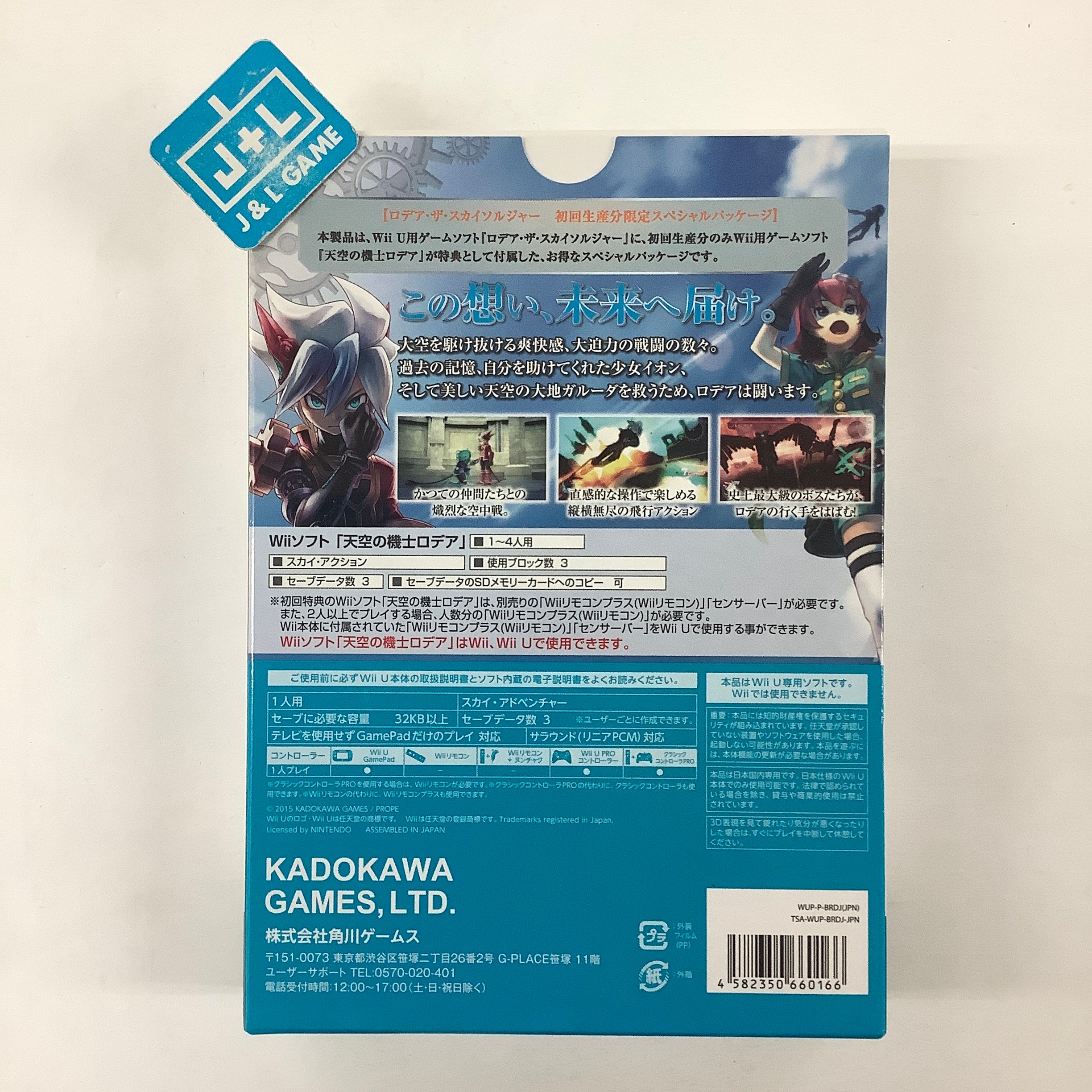 Rodea the Sky Soldier - Nintendo Wii U (Japanese Import) Video Games Kadokawa   