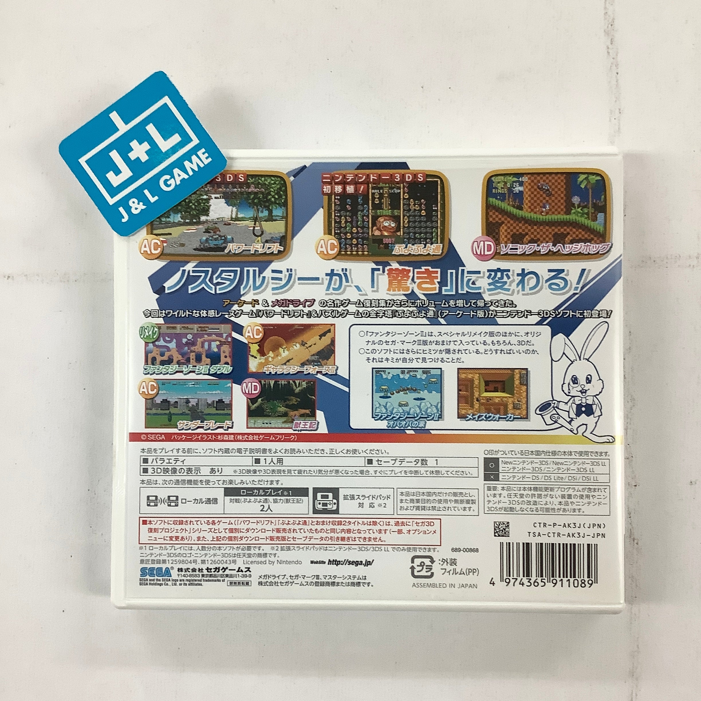 Sega 3D Fukkoku Archives 2 - Nintendo 3DS [Pre-Owned] (Japanese Import) Video Games Sega   