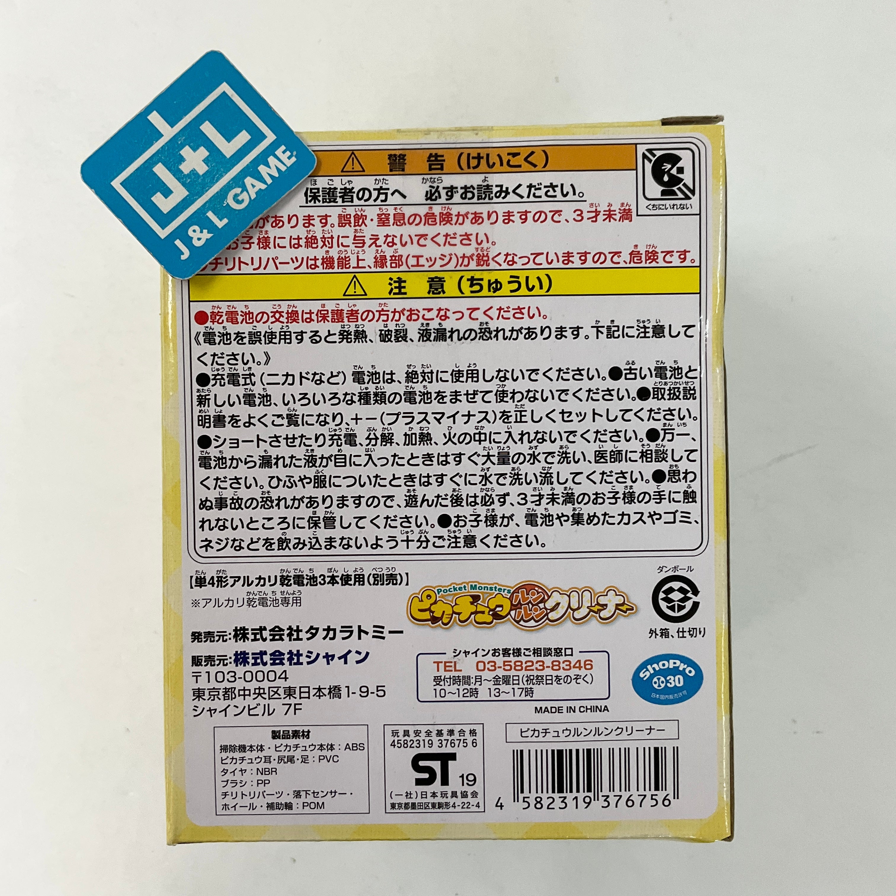 Pocket Monsters Pikachu Run-Run Cleaner - Toys Accessories シャイン(Shine)