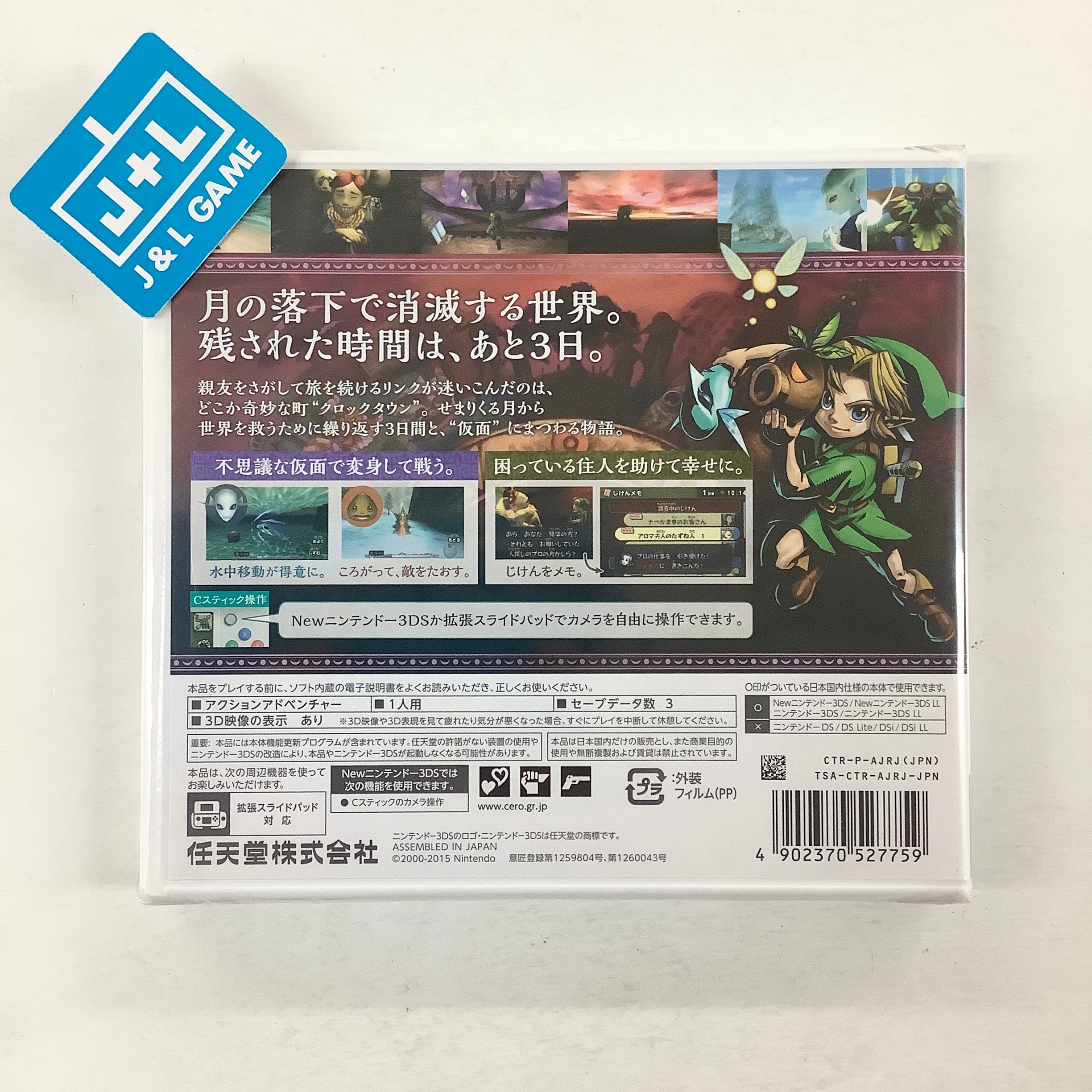 The Legend Of Zelda: Majora's Mask 3D For Nintendo 3DS Brand New Sealed 2015