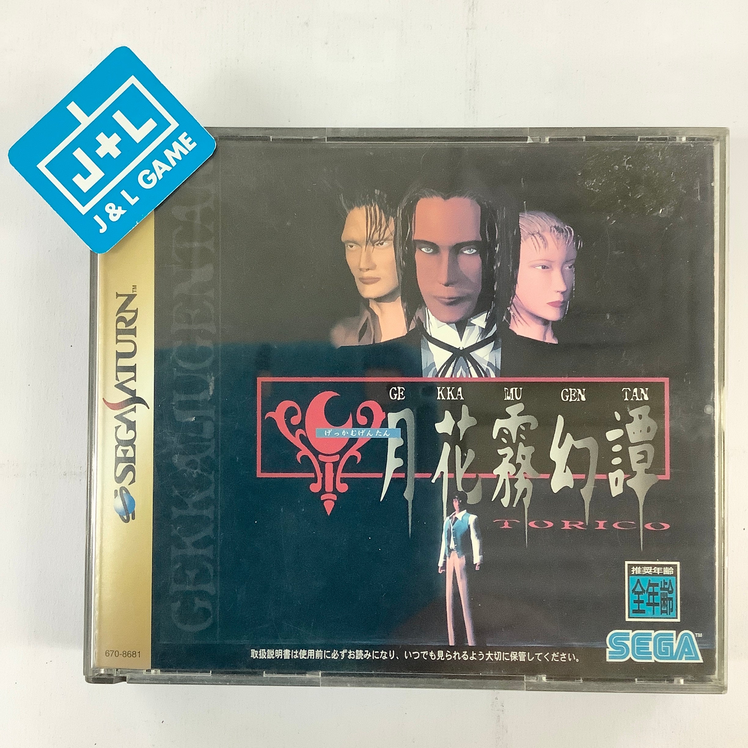 Gekkamugentan Torico - (SS) SEGA Saturn [Pre-Owned] (Japanese Import) Video Games Sega   