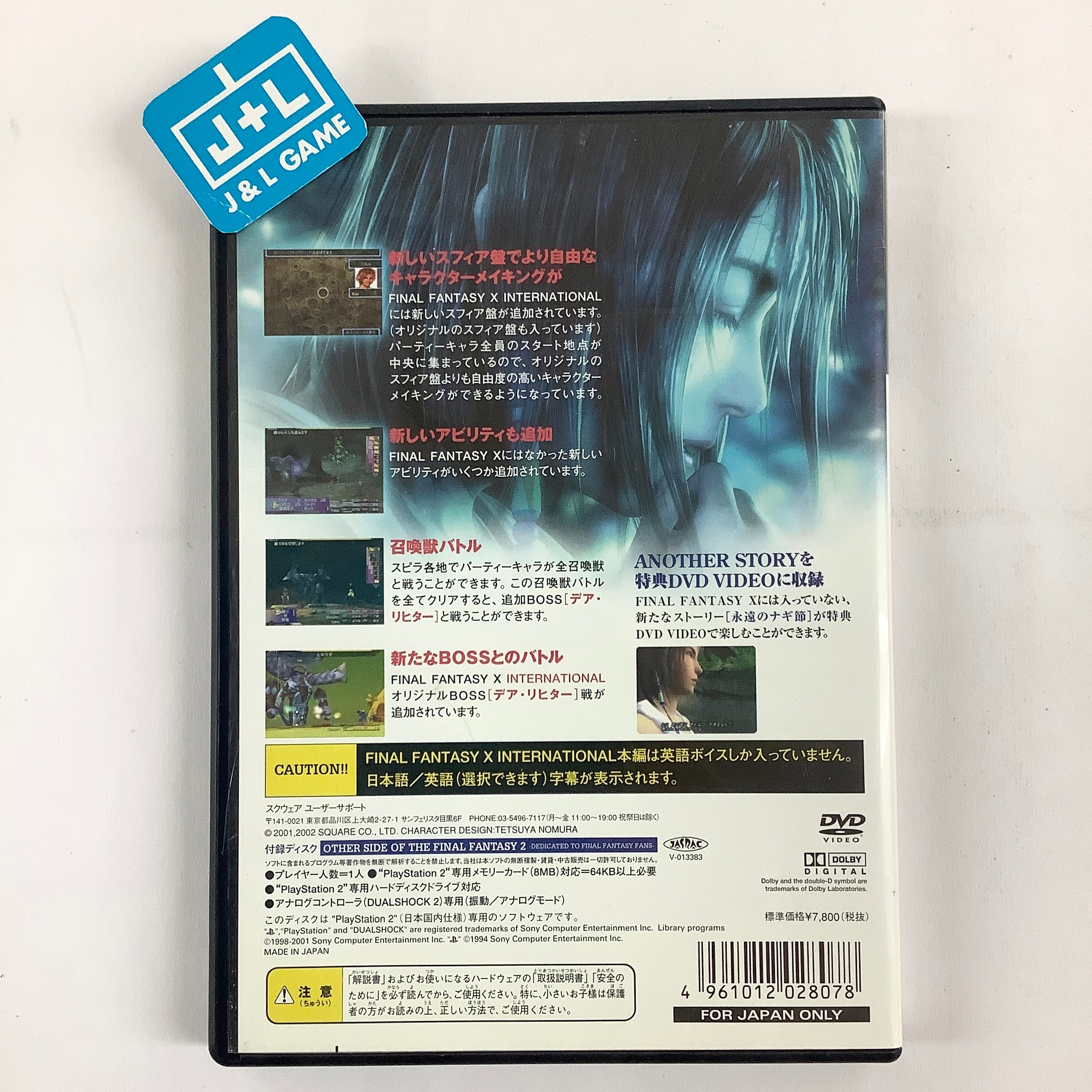 【新品未開封】PS2 ファイナルファンタジー10インターナショナル Amazon.com: Final Fantasy X : Video Games