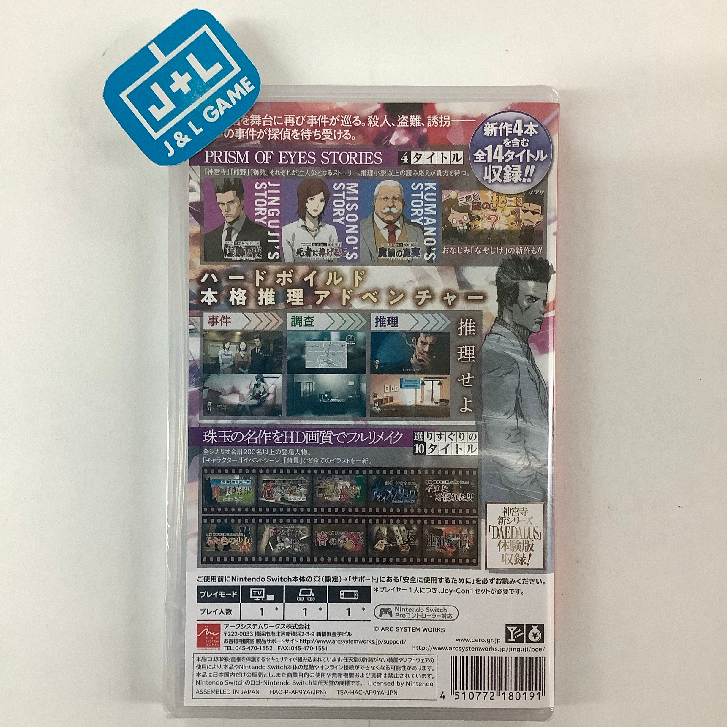 Jake Hunter Detective Story: Prism of Eyes - (NSW) Nintendo Switch (Japanese Import) Video Games Arc System Works   