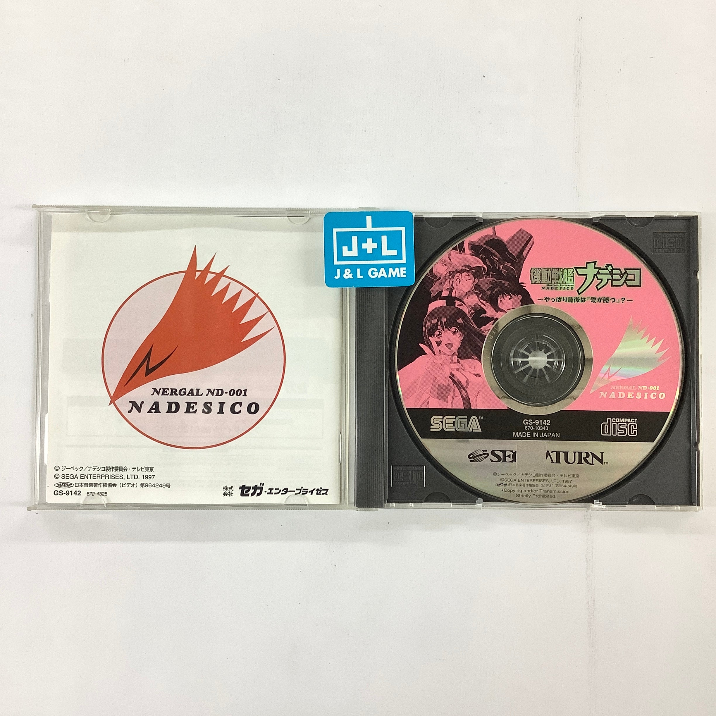 Kidou Senkan Nadesico: Yappari Ai ga Katsu? - (SS) SEGA Saturn [Pre-Owned] (Japanese Import) Video Games Sega   