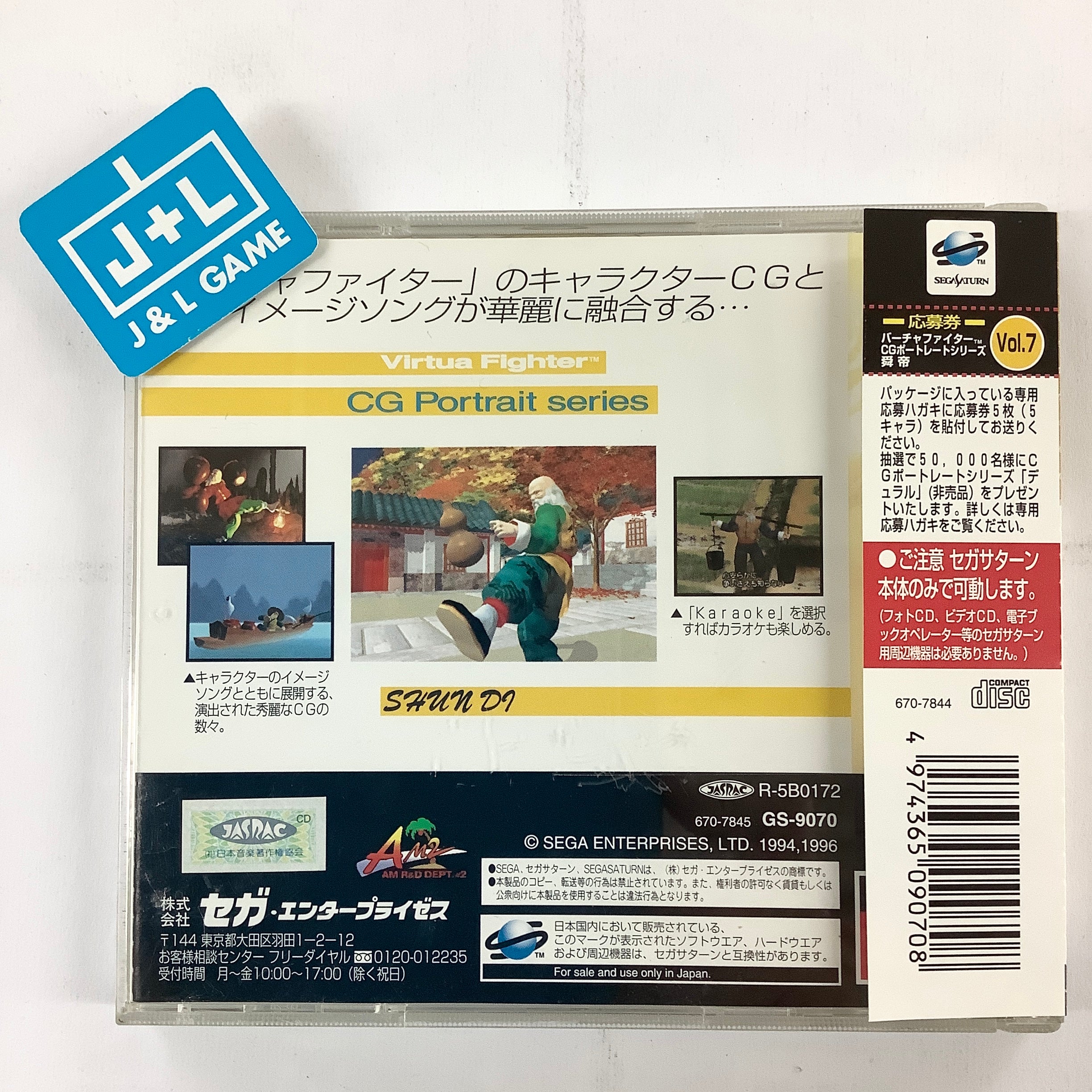 Virtua Fighter CG Portrait Series Vol.7: Shun Di - (SS) SEGA Saturn [Pre-Owned] (Japanese Import) Video Games Sega   