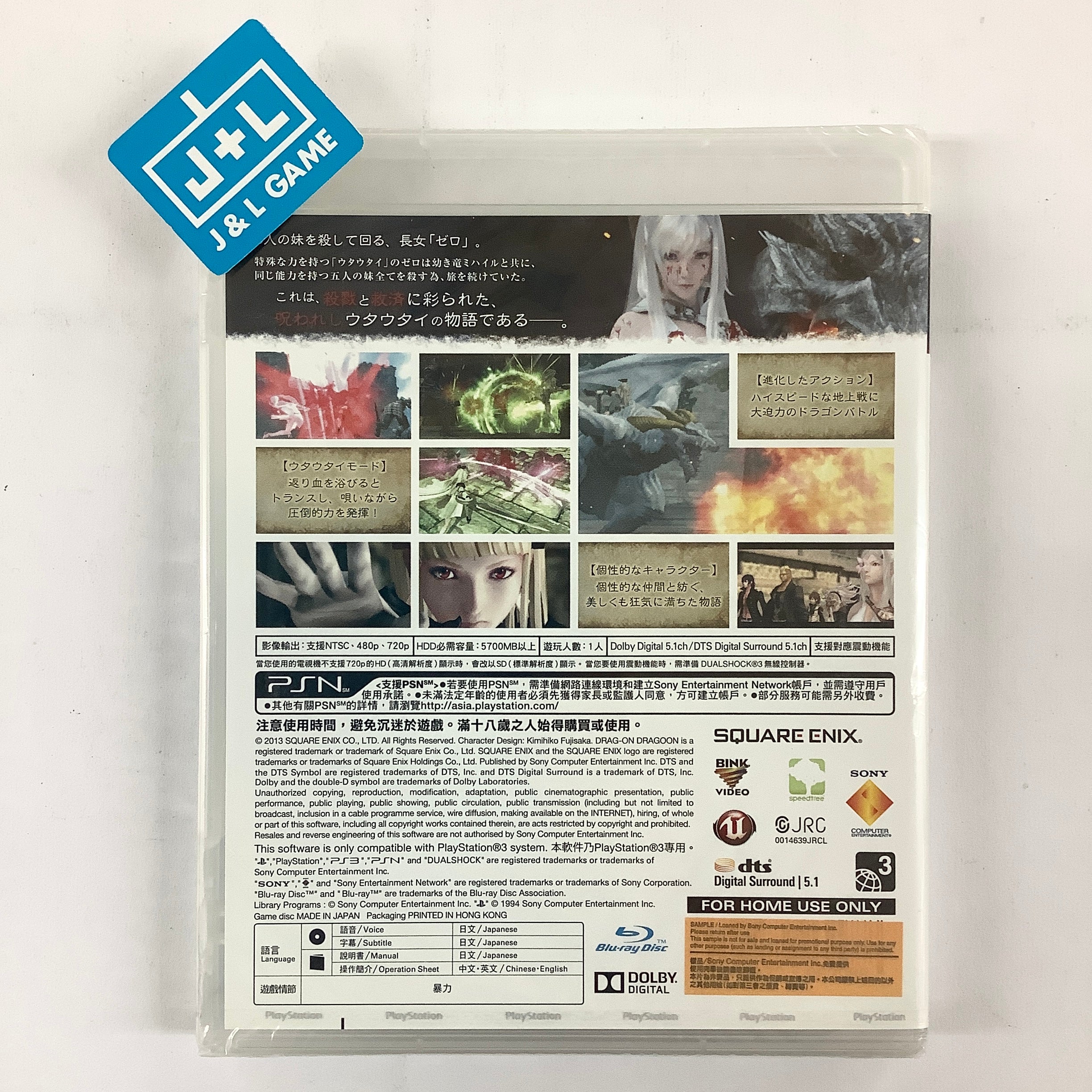 Drag-On Dragoon 3 - (PS3) PlayStation 3 (Asia Import) Video Games Square Enix   