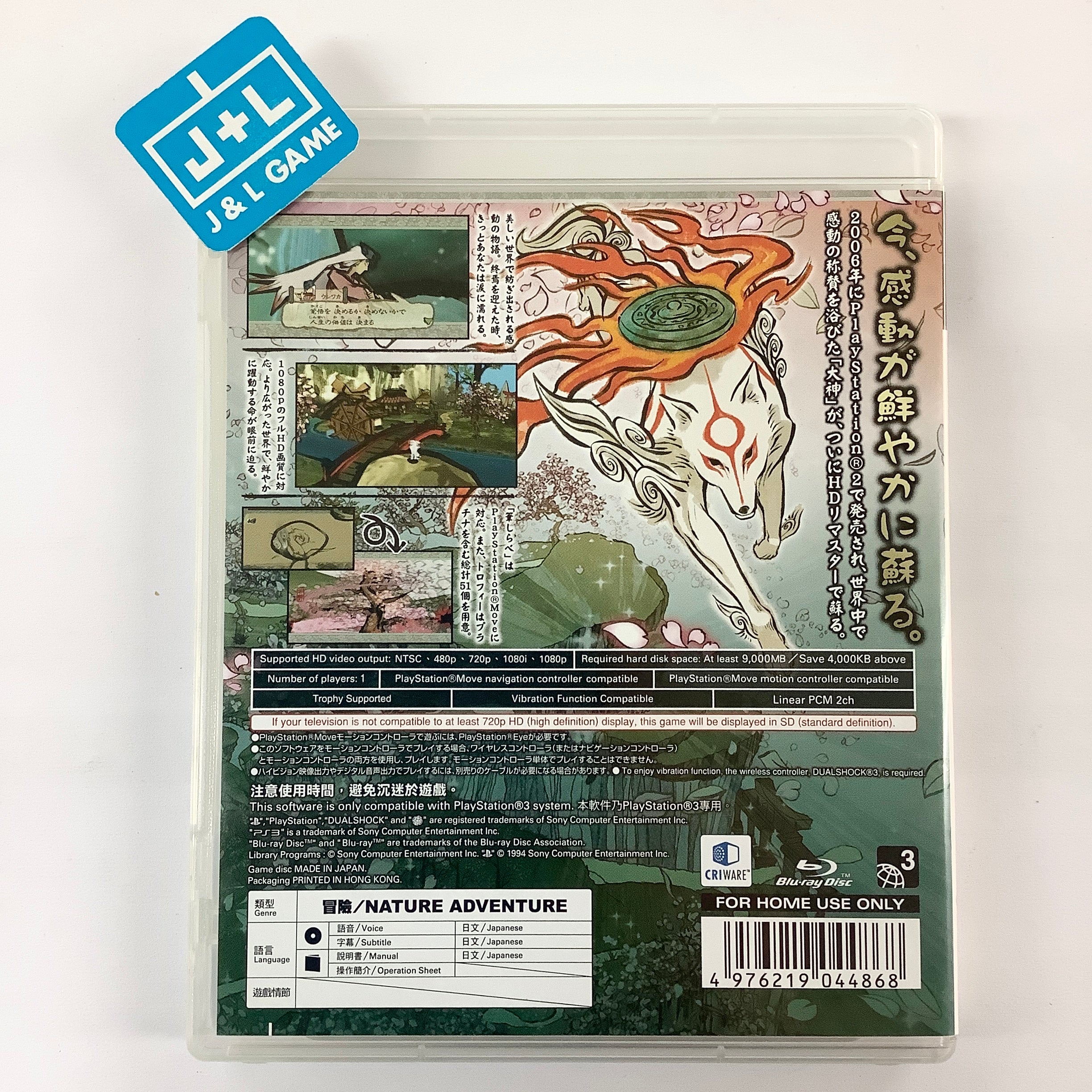 Okami: Zekkaiban - (PS3) PlayStation 3 [Pre-Owned] (Asia Import