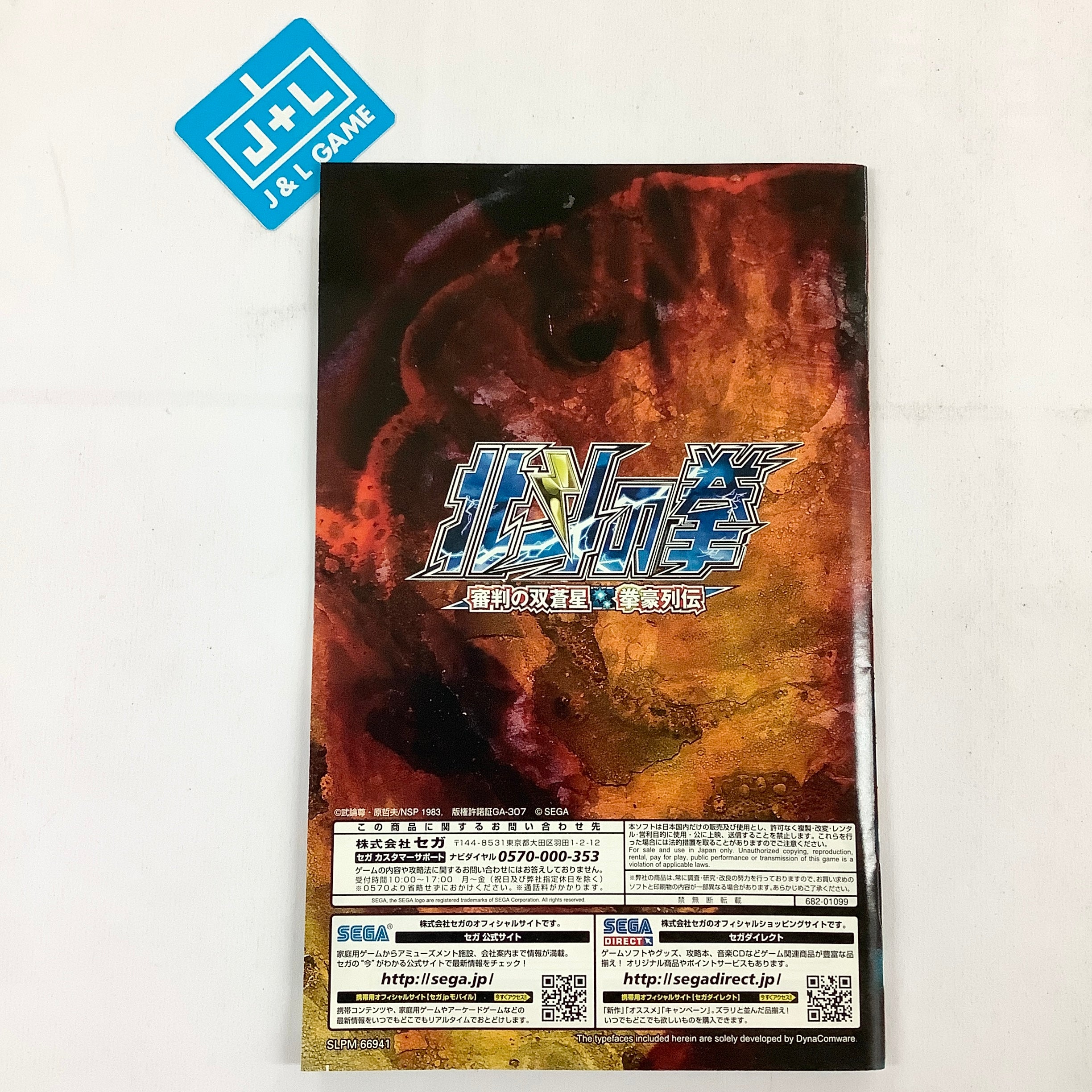Hokuto no Ken: Shinpan no Sososei: Kengo Retsuden (Sega the Best) - (PS2) Playstation 2 [Pre-Owned] (Japanese Import) Video Games SEGA   