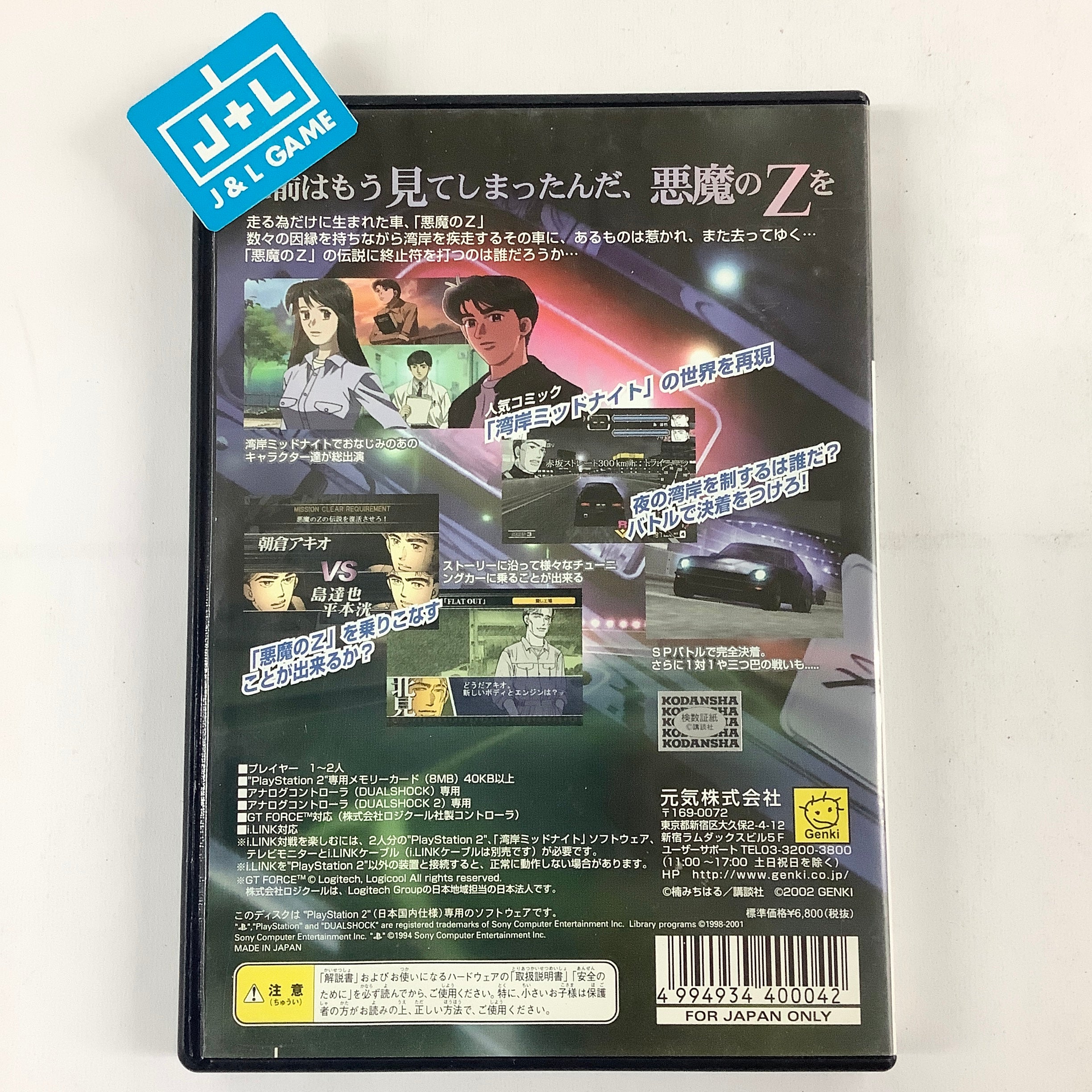 Wangan Midnight - (PS2) PlayStation 2 [Pre-Owned] (Japanese Import) Video Games GENKI   