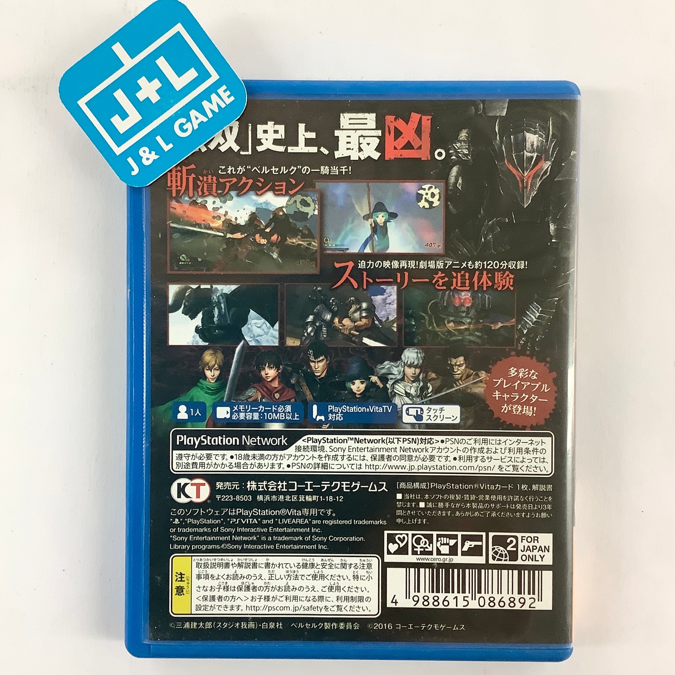Berserk Musou - (PSV) PlayStation Vita [Pre-Owned] (Japanese Import) Video Games Koei Tecmo Games   
