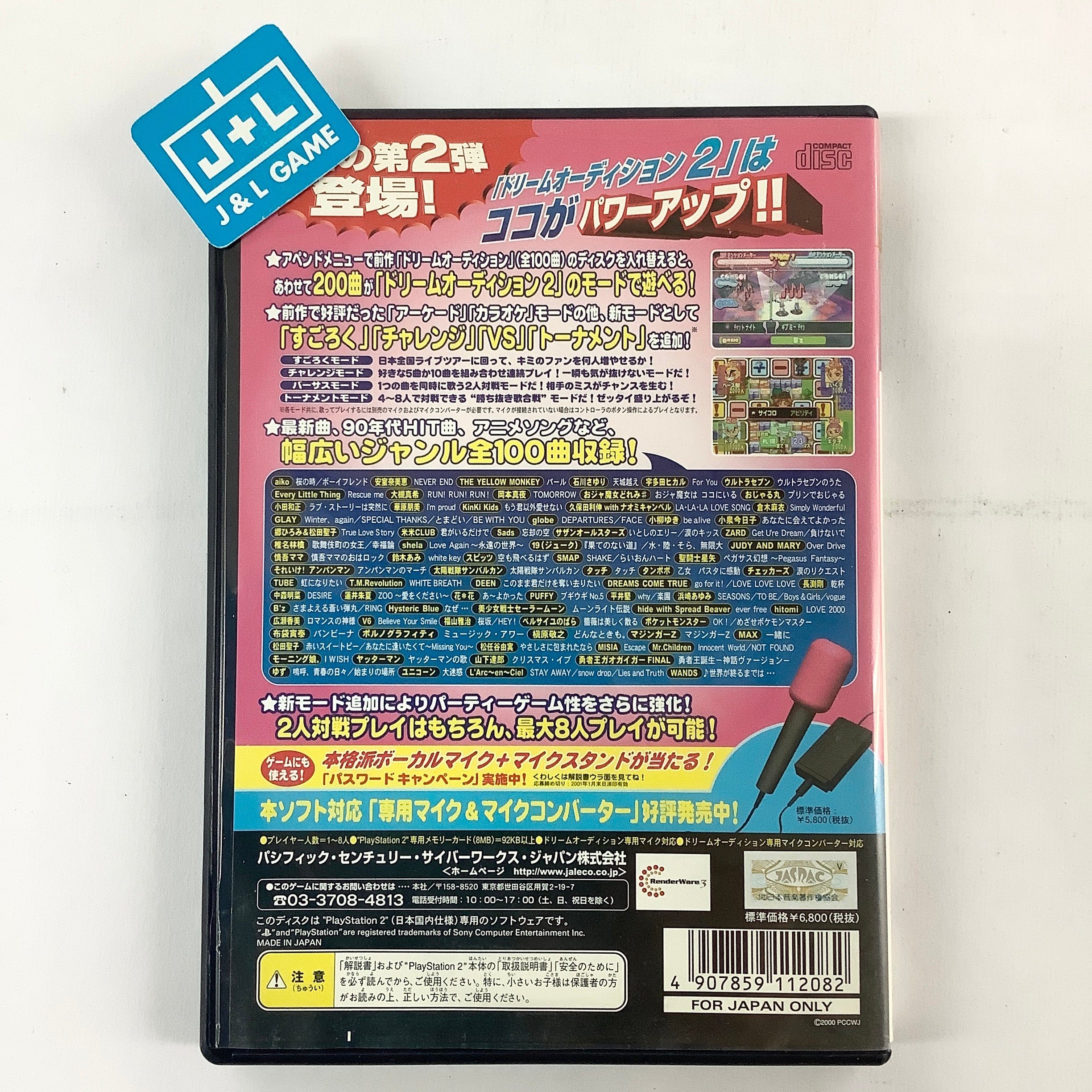 Dream Audition 2 - (PS2) PlayStation 2 [Pre-Owned] (Japanese