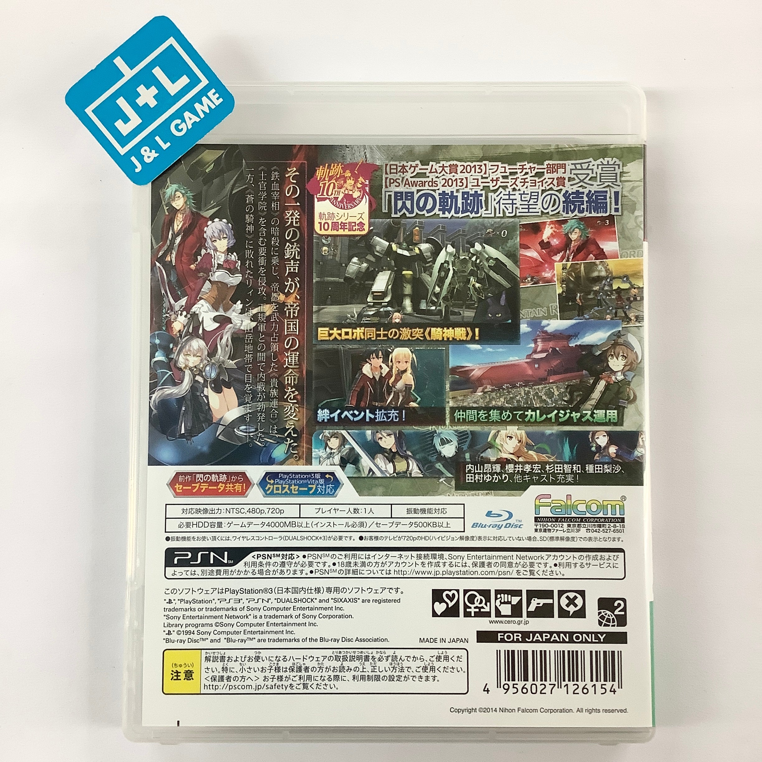 Eiyuu Densetsu: Sen no Kiseki II - (PS3) PlayStation 3 [Pre-Owned] (Japanese Import) Video Games Falcom   