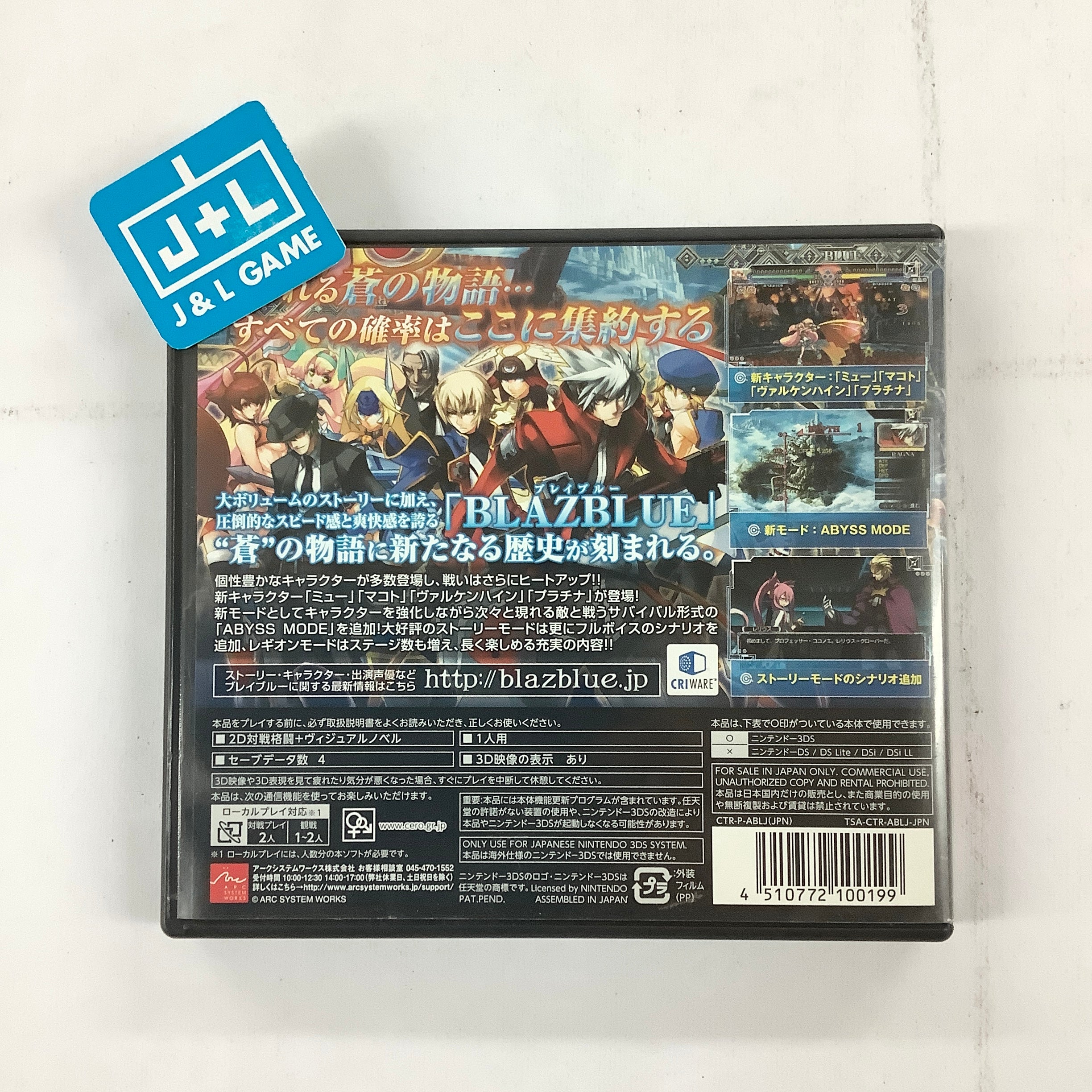 BlazBlue: Continuum Shift II - Nintendo 3DS [Pre-Owned] (Japanese Import) Video Games Arc System Works   