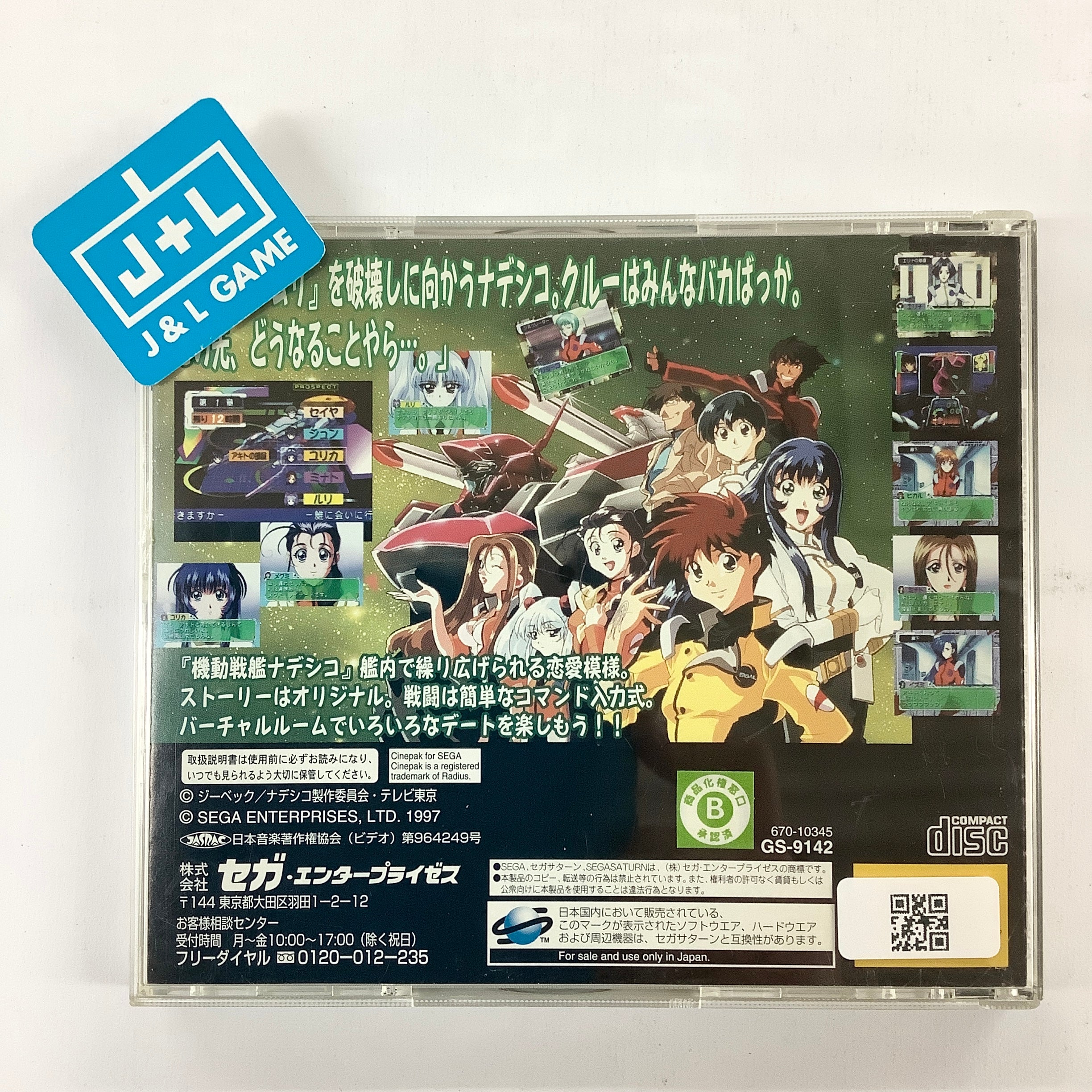 Kidou Senkan Nadesico: Yappari Ai ga Katsu? - (SS) SEGA Saturn [Pre-Owned] (Japanese Import) Video Games Sega   