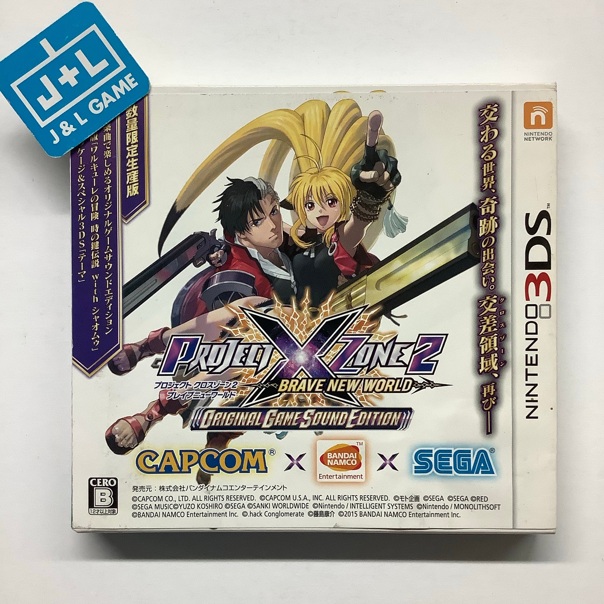 Project X Zone 2: Brave New World (Original Game Sound Edition