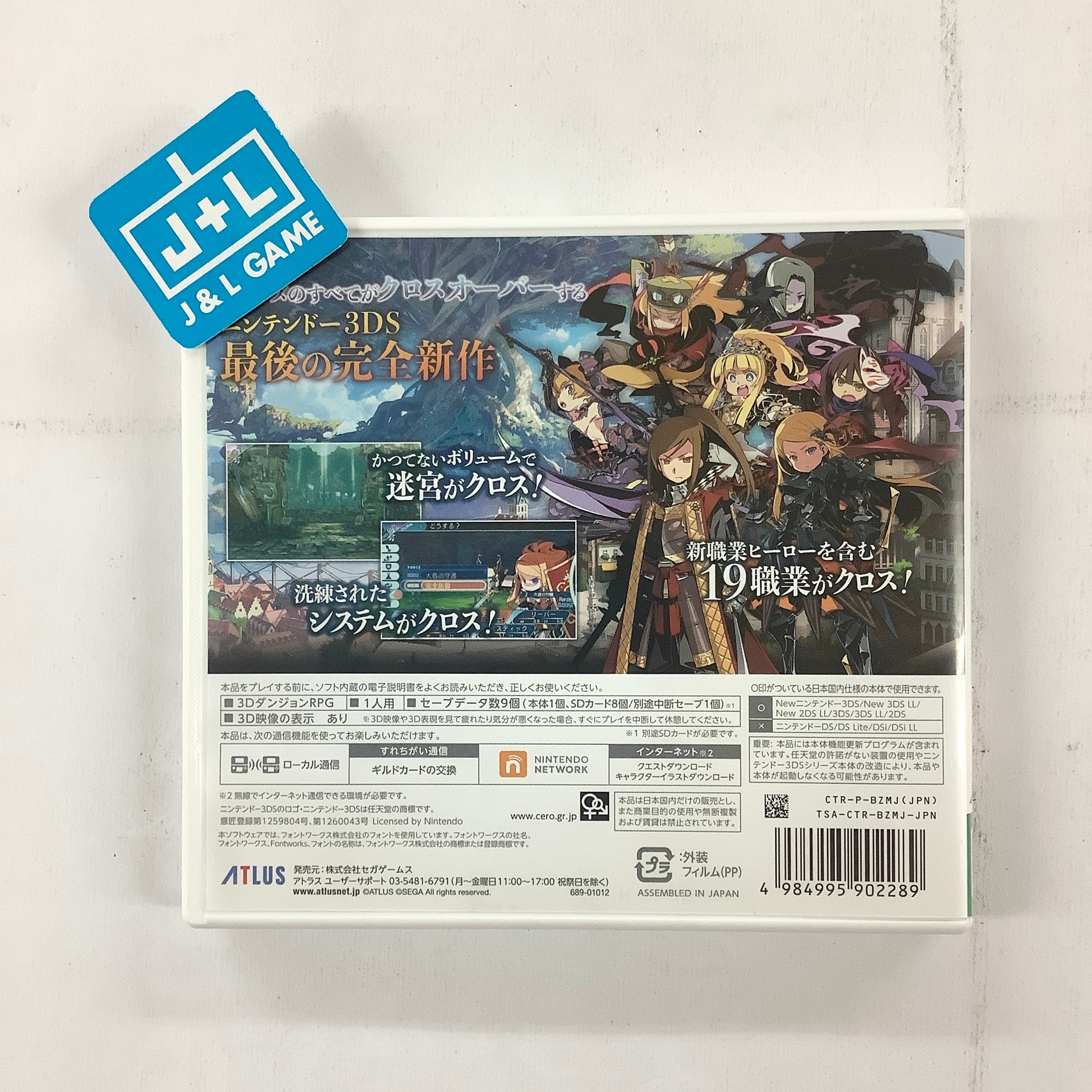 Sekaiju no Meikyuu X - Nintendo 3DS [Pre-Owned] (Japanese Import) Video Games Atlus   