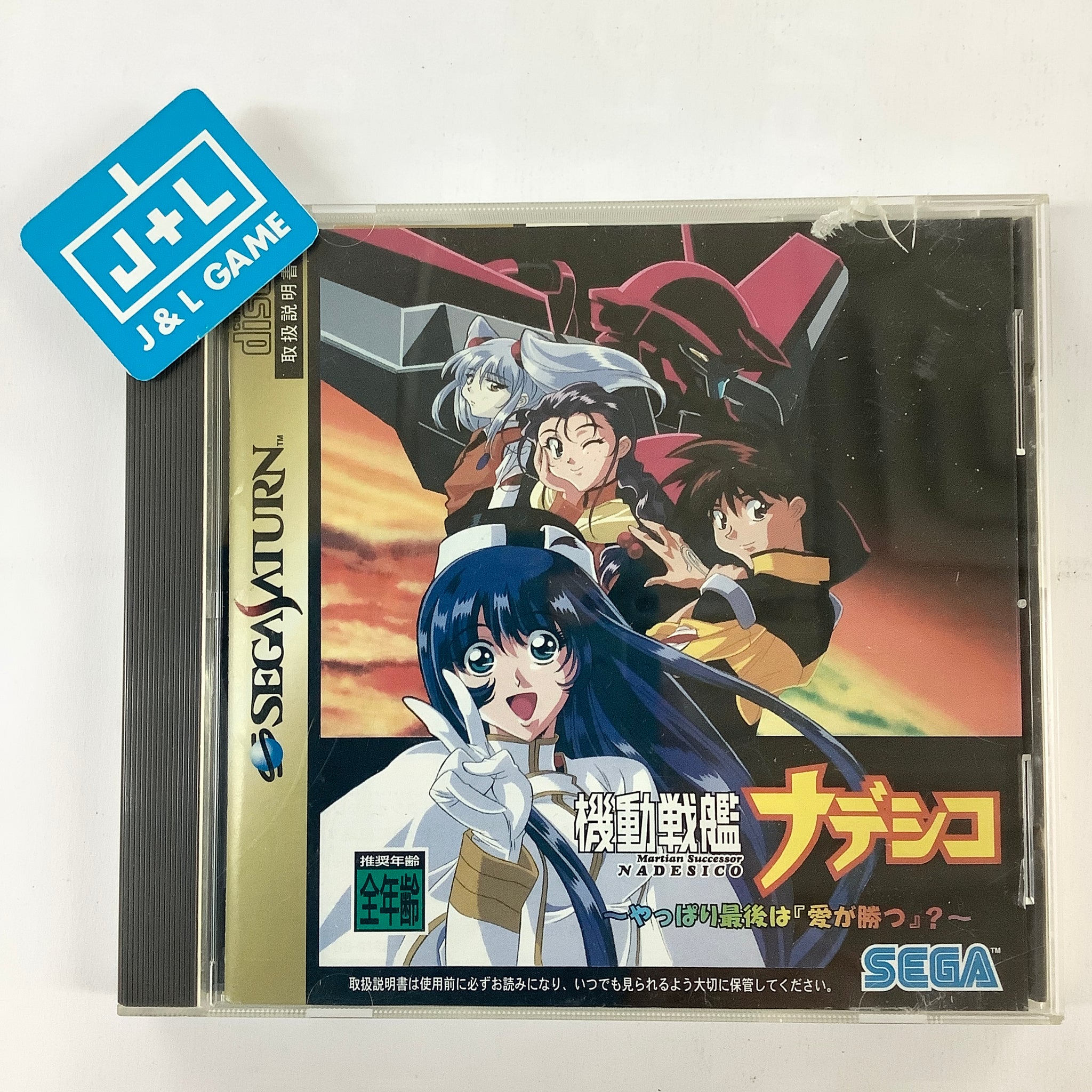 Kidou Senkan Nadesico: Yappari Ai ga Katsu? - (SS) SEGA Saturn [Pre-Owned] (Japanese Import) Video Games Sega   