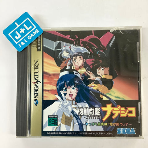 Kidou Senkan Nadesico: Yappari Ai ga Katsu? - (SS) SEGA Saturn [Pre-Owned] (Japanese Import) Video Games Sega   