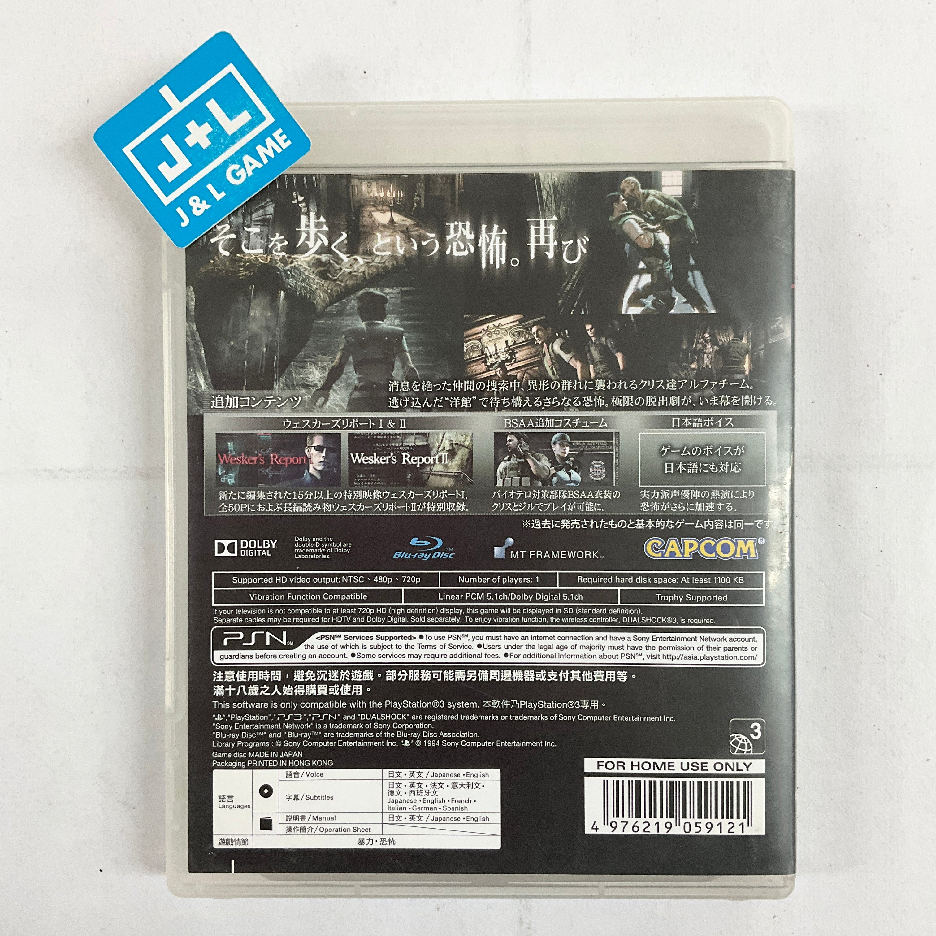 BioHazard HD Remaster - (PS3) PlayStation 3 [Pre-Owned] (Japanese Import) Video Games Capcom   