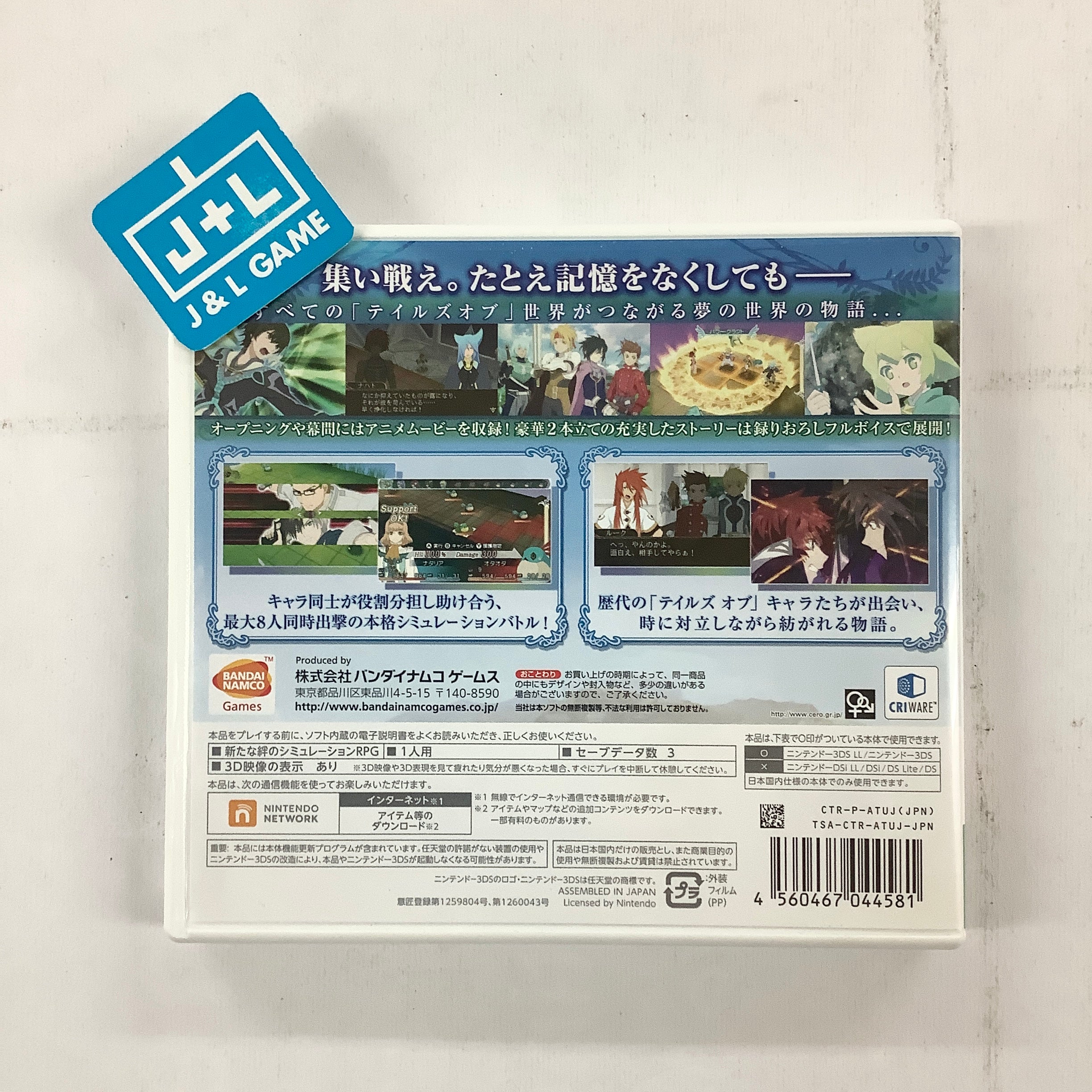 Tales of the World: Reve Unitia - Nintendo 3DS [Pre-Owned] (Japanese Import) Video Games BANDAI NAMCO Entertainment   