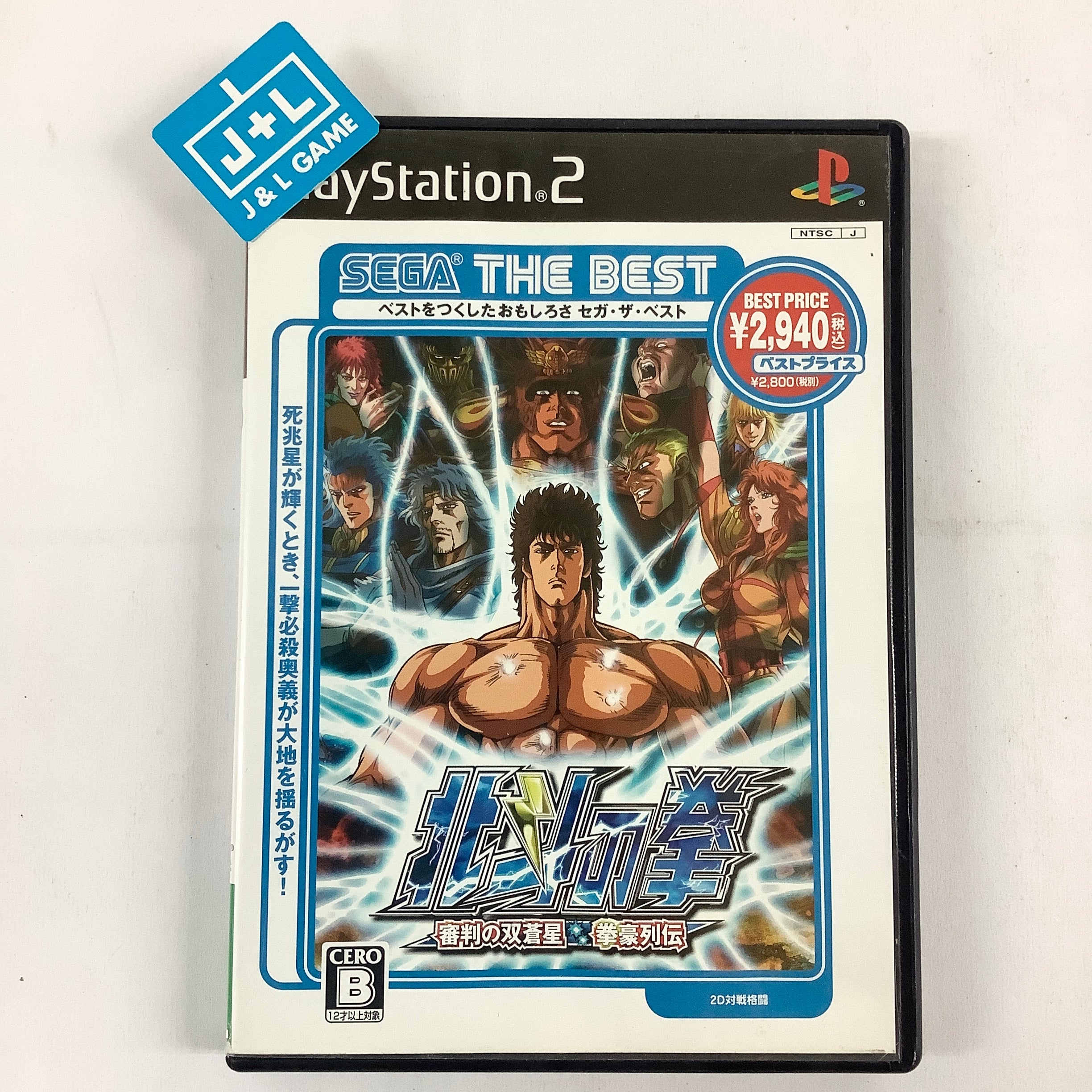 Hokuto no Ken: Shinpan no Sososei: Kengo Retsuden (Sega the Best) - (PS2) Playstation 2 [Pre-Owned] (Japanese Import) Video Games SEGA   