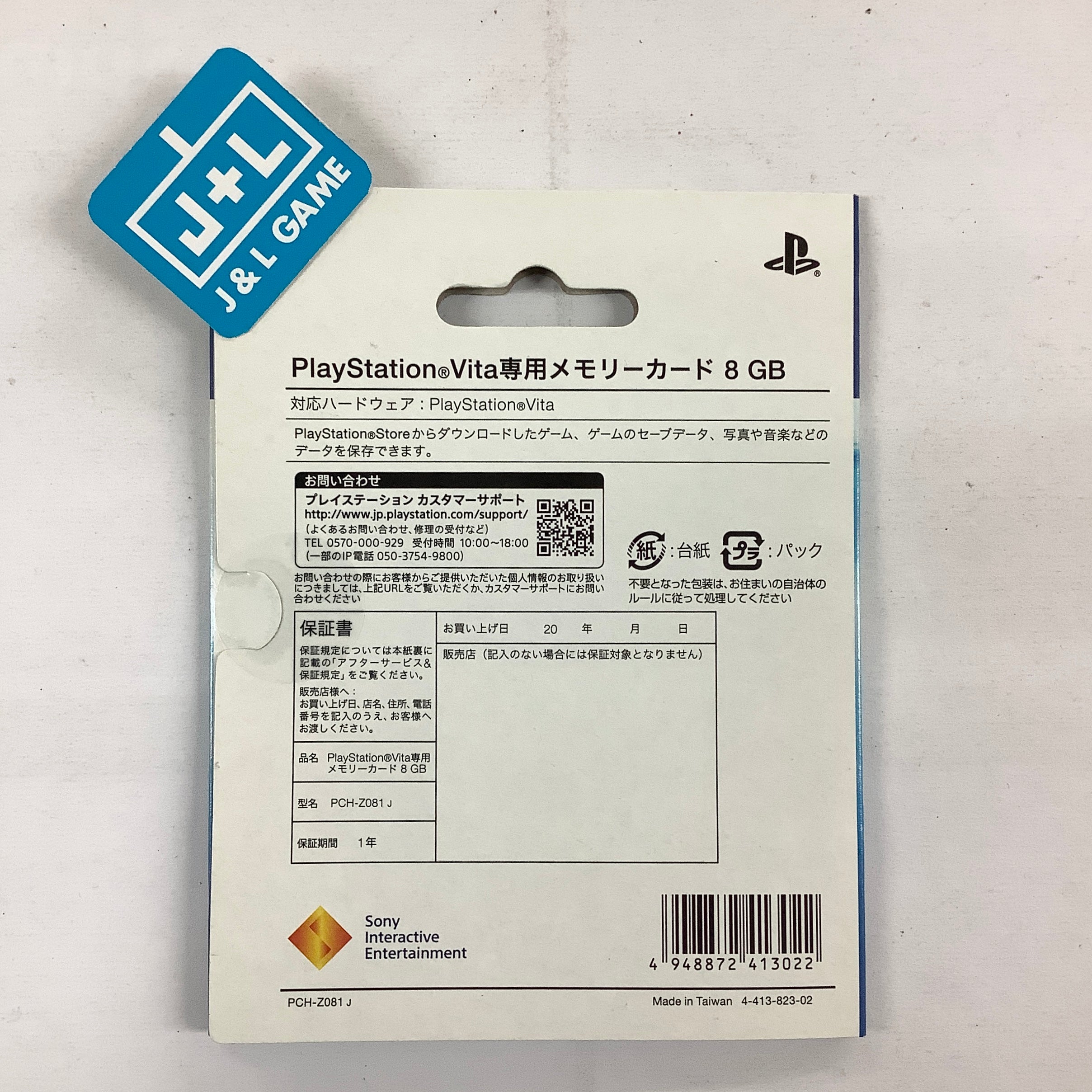 SONY Vita 8GB Memory Card - (PSV) PlayStation Vita ( Japanese