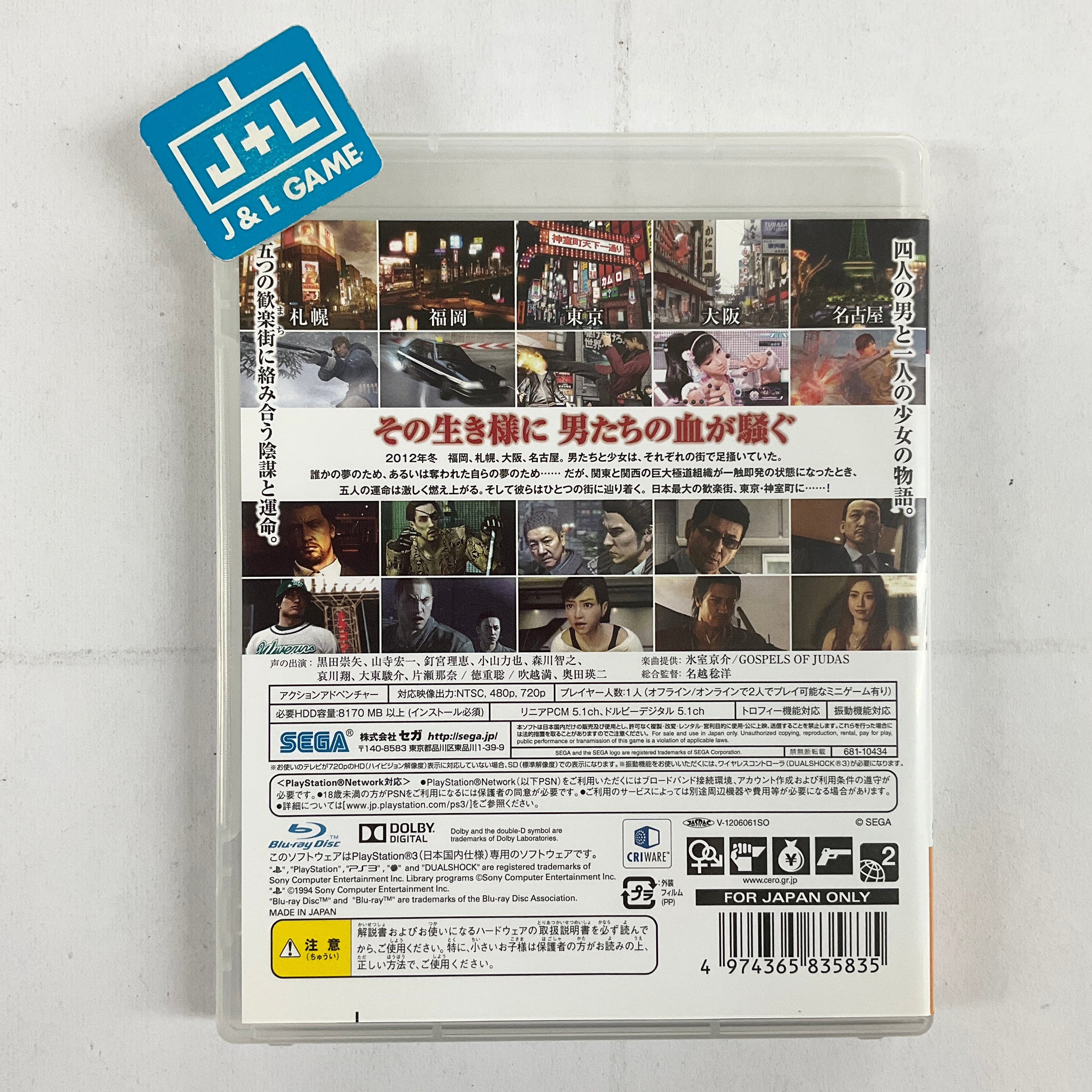 Ryu ga Gotoku 5: Yume, Kanaeshi Mono - (PS3) Playstation 3 [Pre-Owned] (Japanese Import) Video Games SEGA   