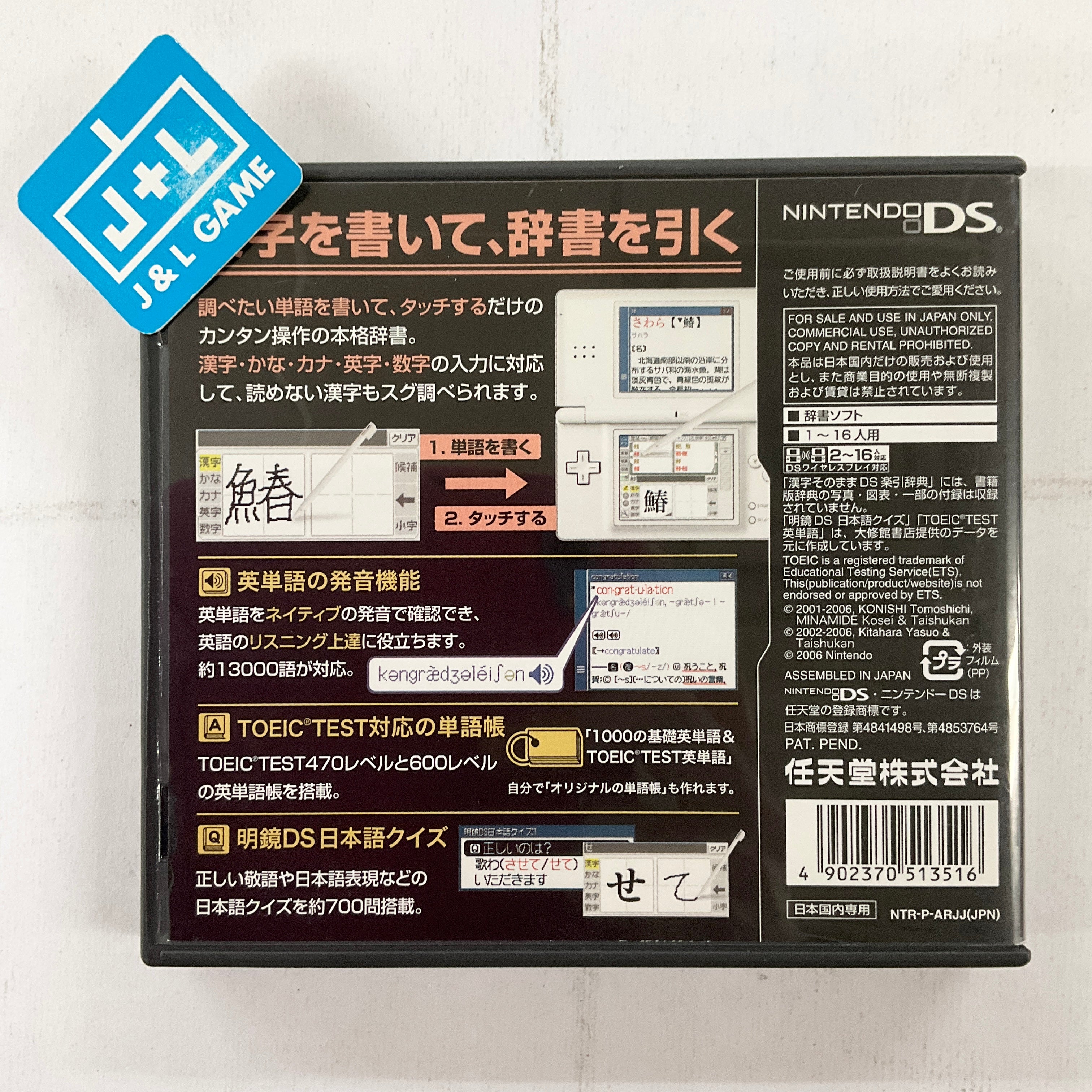 Kanji Sonomama DS Rakubiki Jiten - (NDS) Nintendo DS [Pre-Owned] (Japanese Import) Video Games Nintendo   