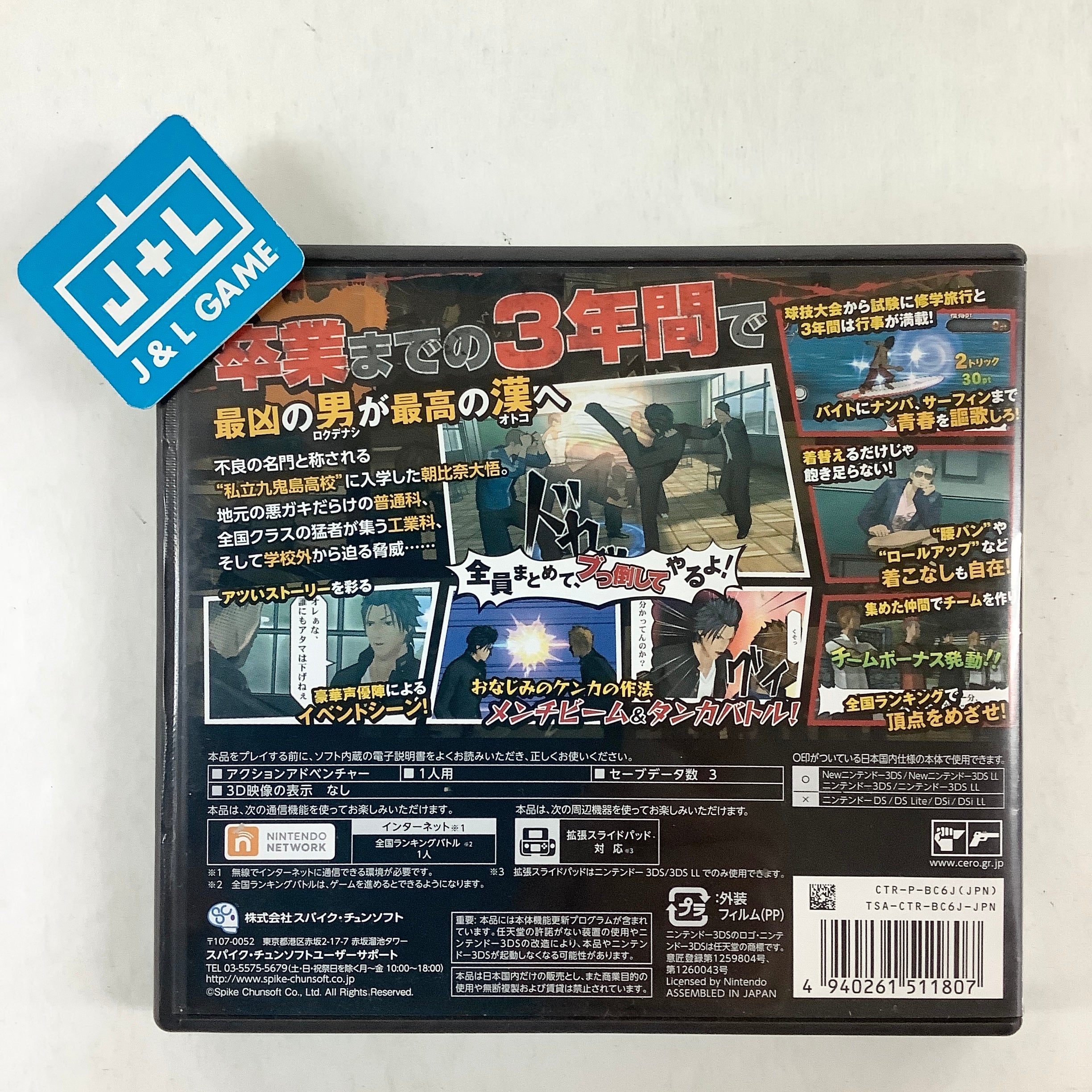 Kenka Banchou 6: Soul & Blood - Nintendo 3DS [Pre-Owned] (Japanese Import) Video Games Spike Chunsoft   